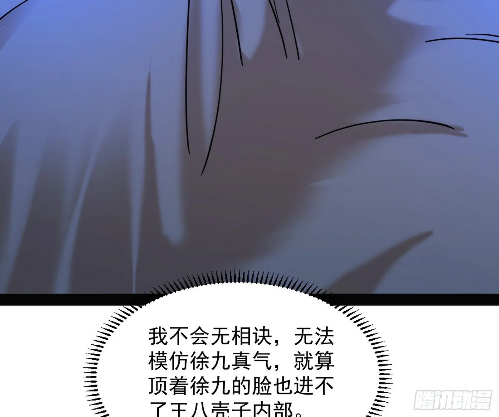 潜入 第40页