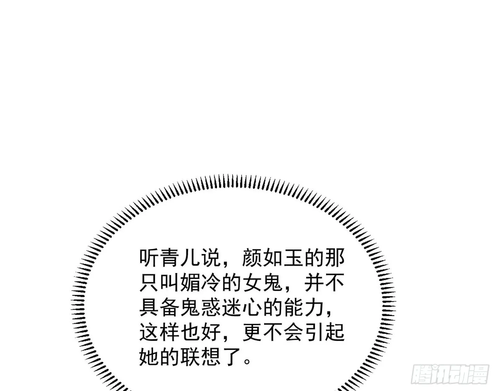 潜入 第44页