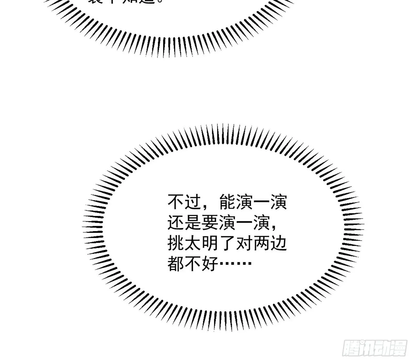 潜入 第86页