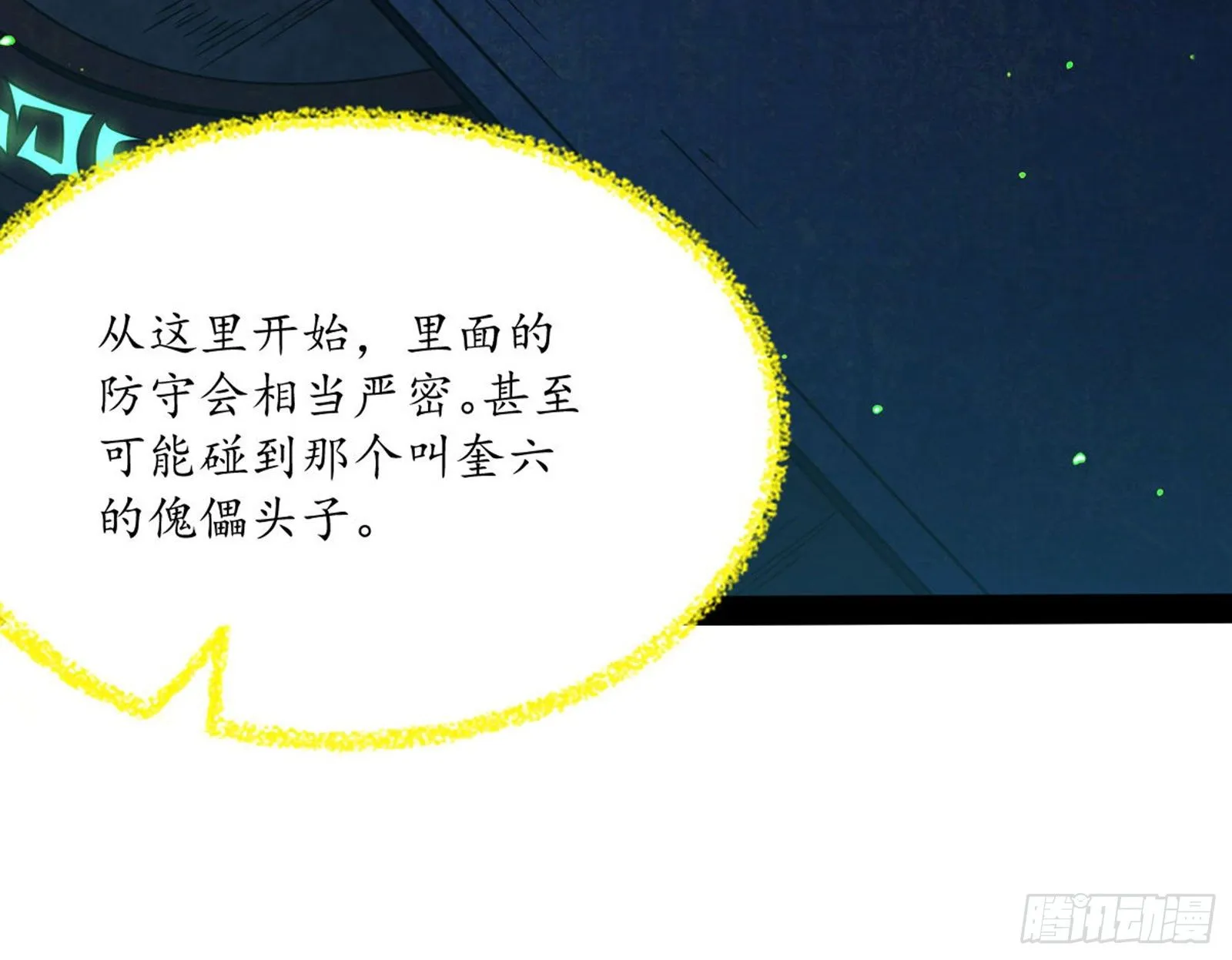 潜入 第132页
