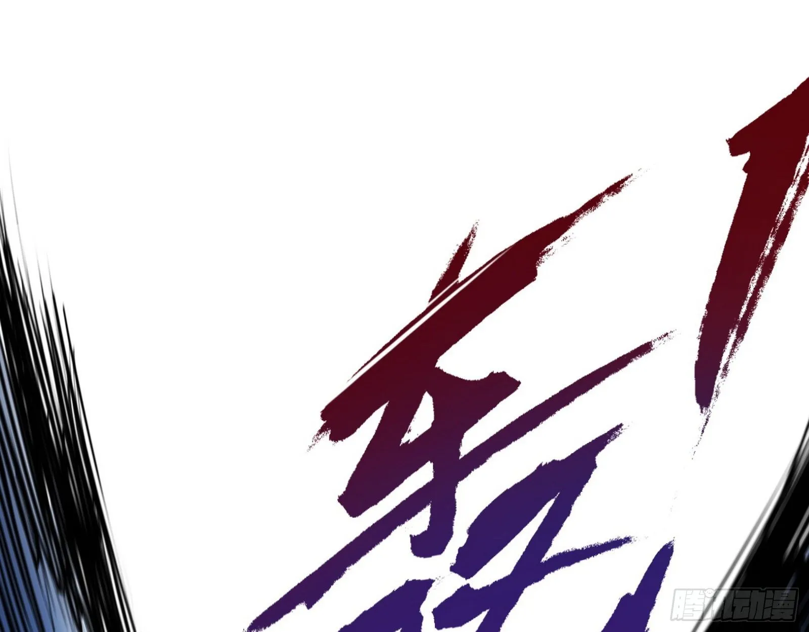 痛快一战 第32页