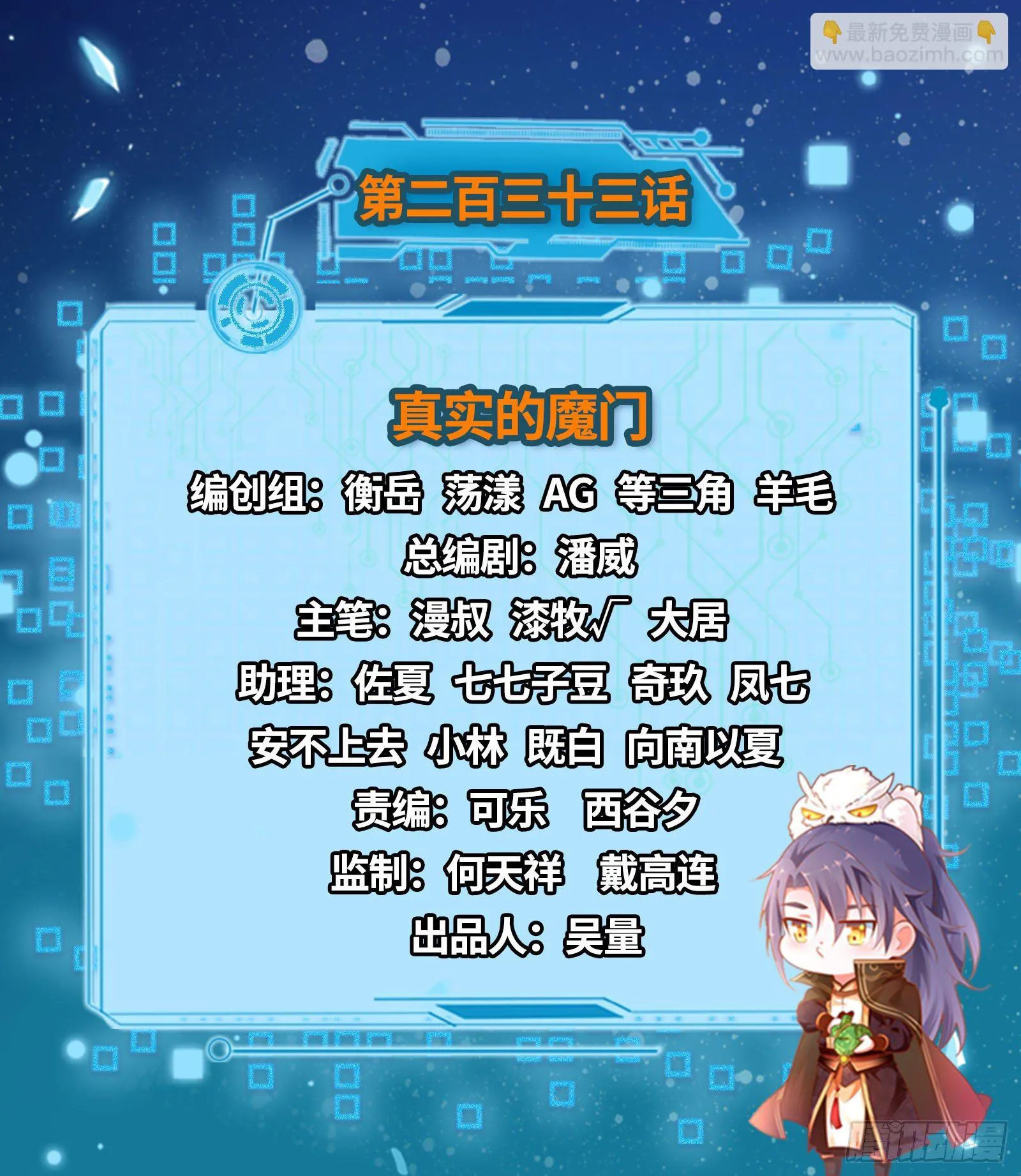 真实的魔门 第2页