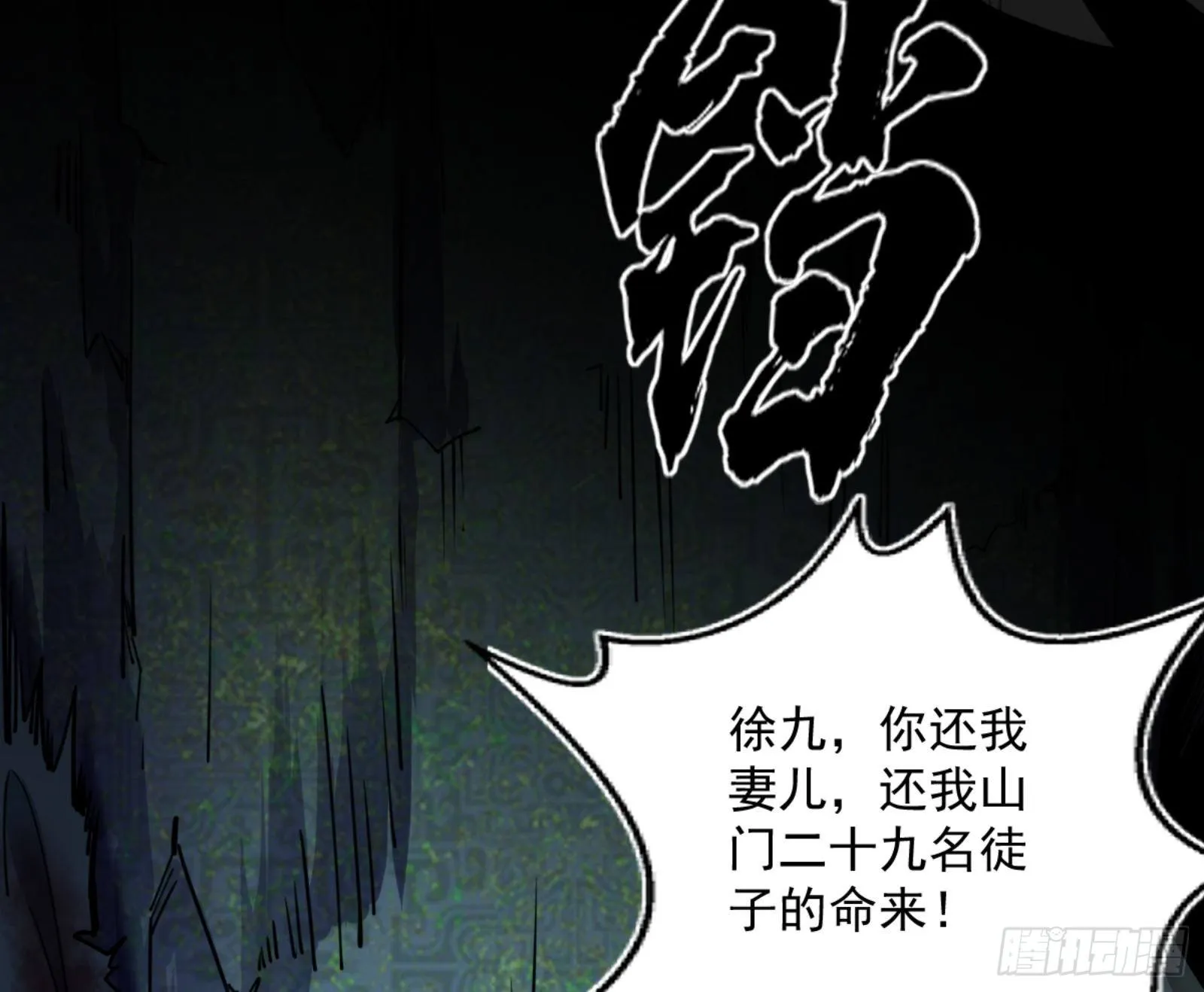 真实的魔门 第7页