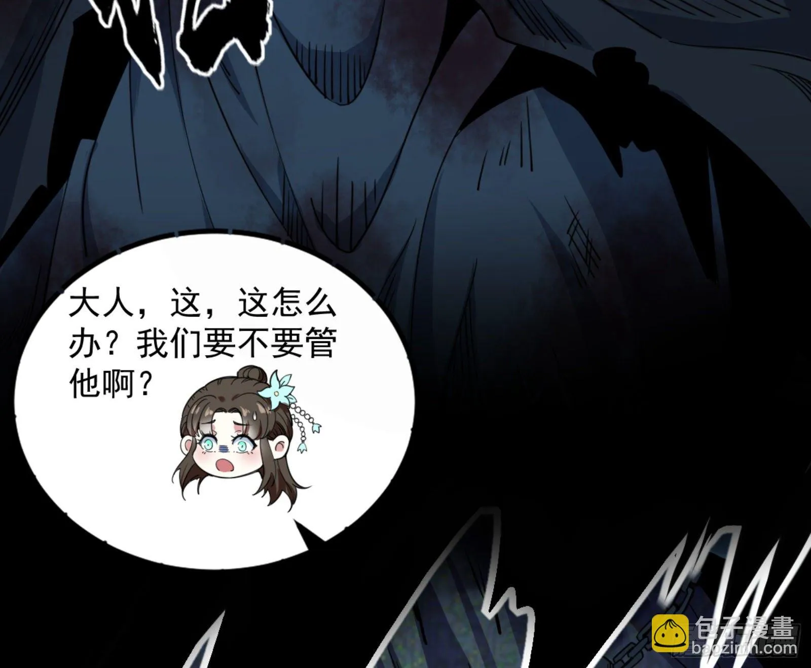 真实的魔门 第10页