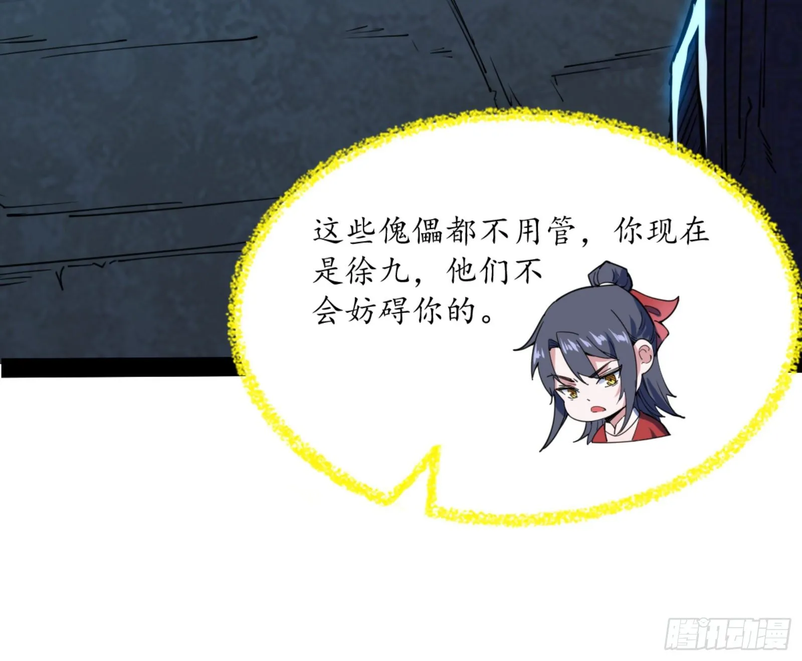 真实的魔门 第18页