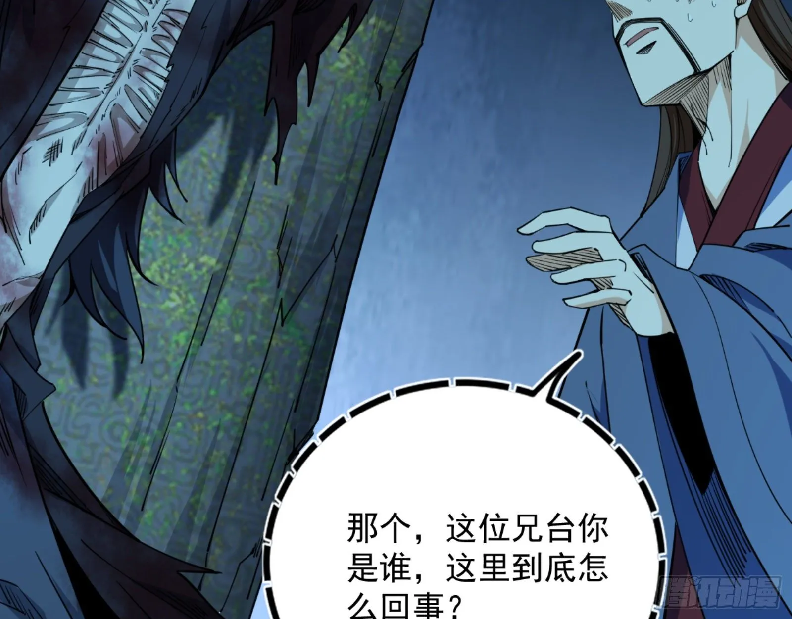 真实的魔门 第21页