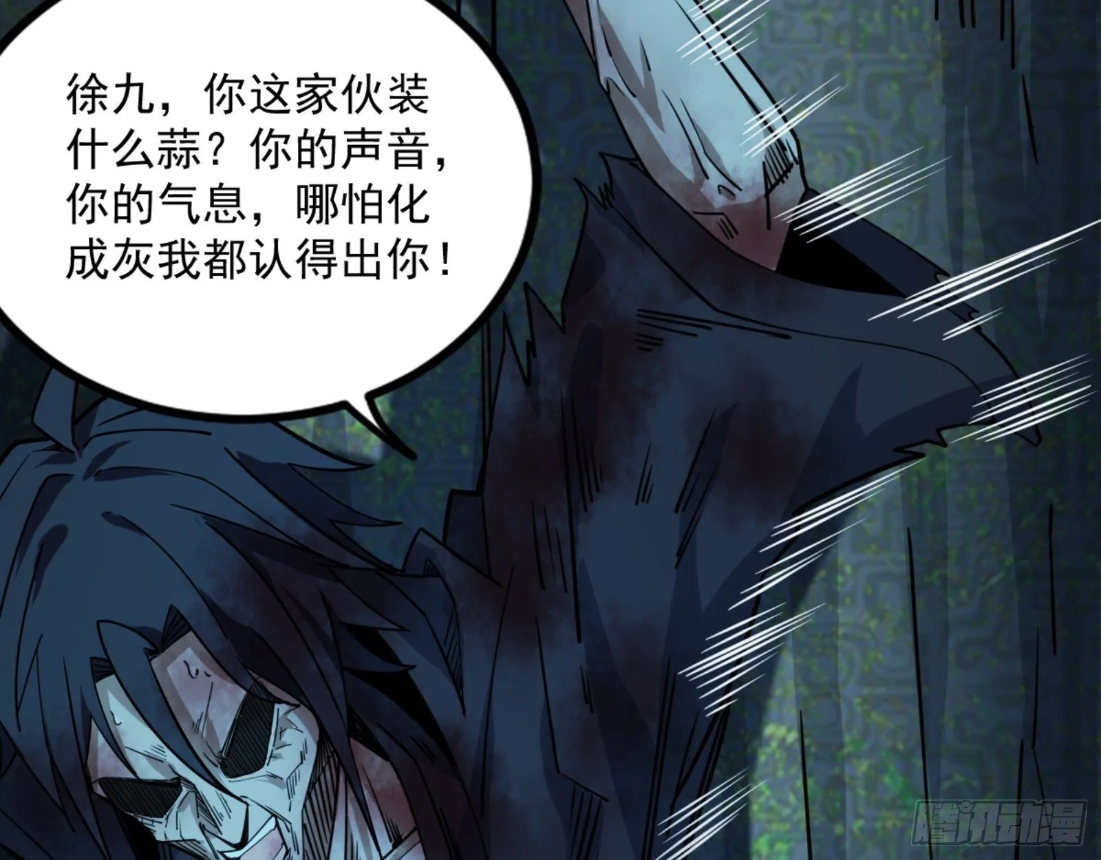 真实的魔门 第29页