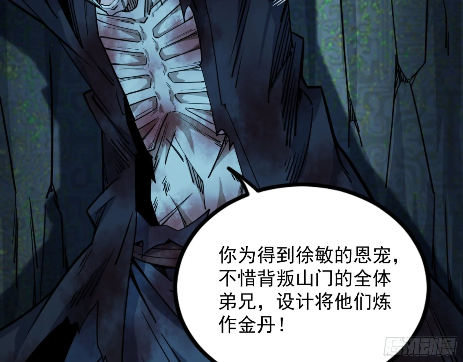 真实的魔门 第30页