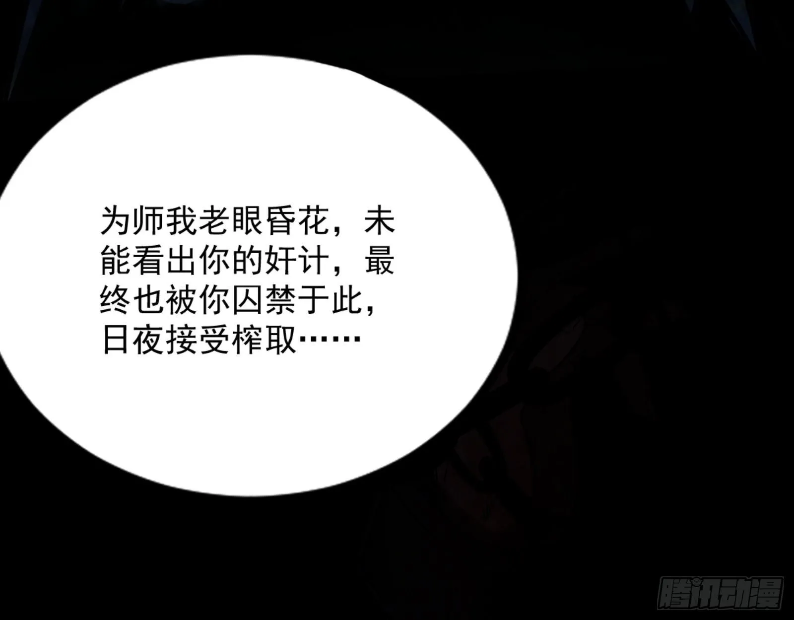 真实的魔门 第33页