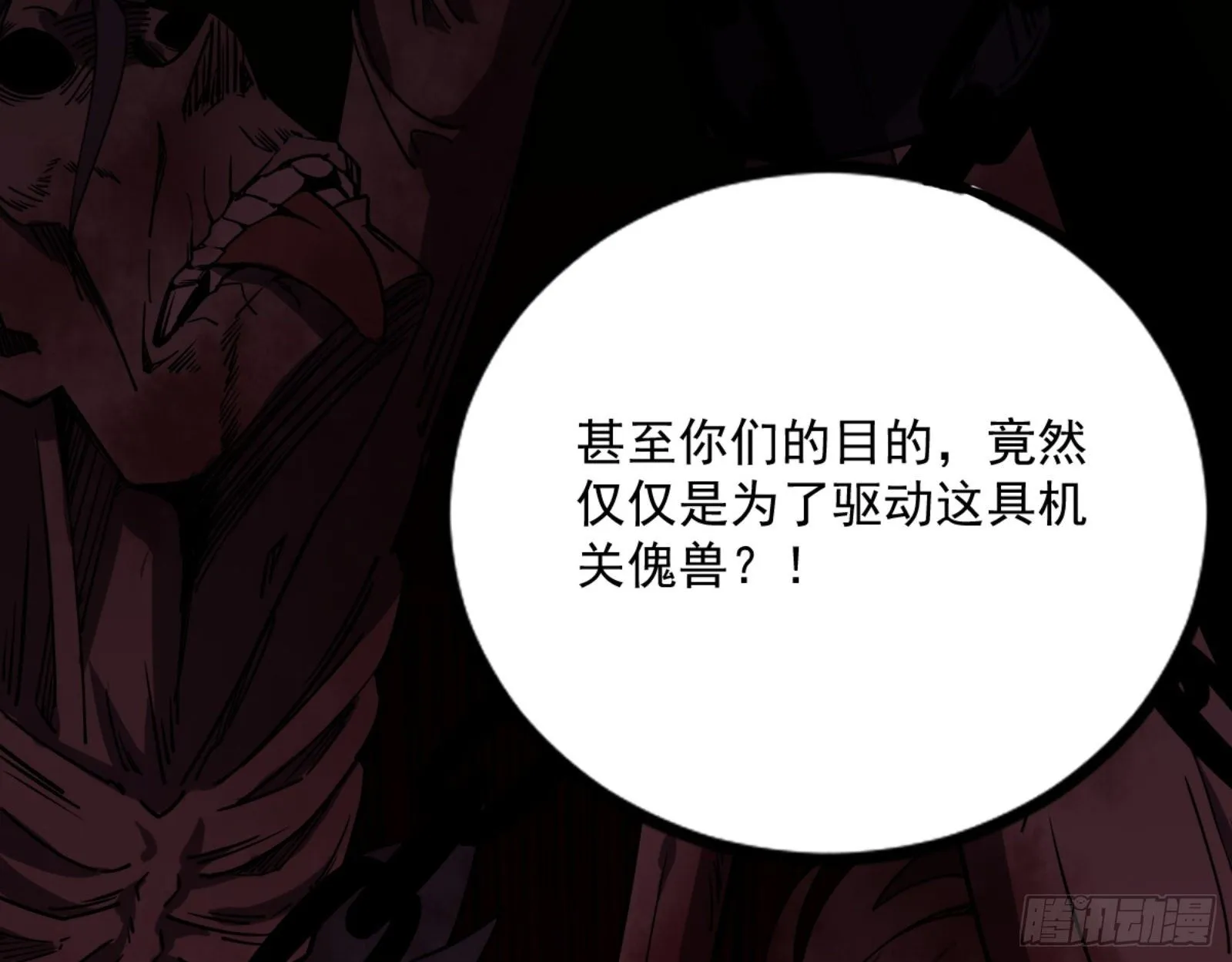 真实的魔门 第35页