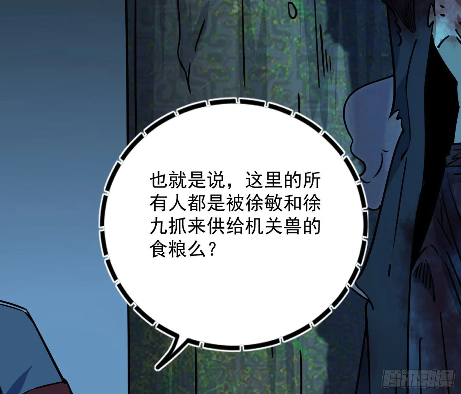 真实的魔门 第59页