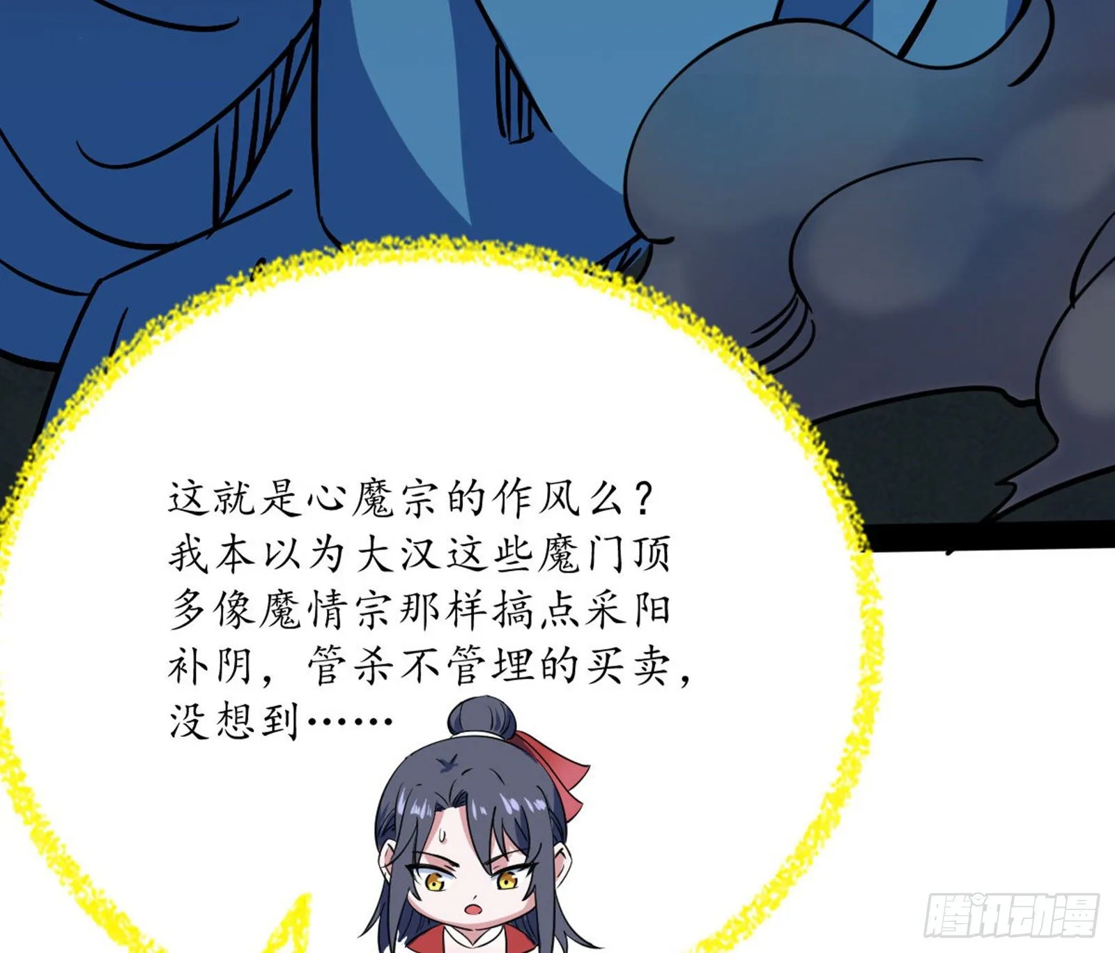真实的魔门 第62页