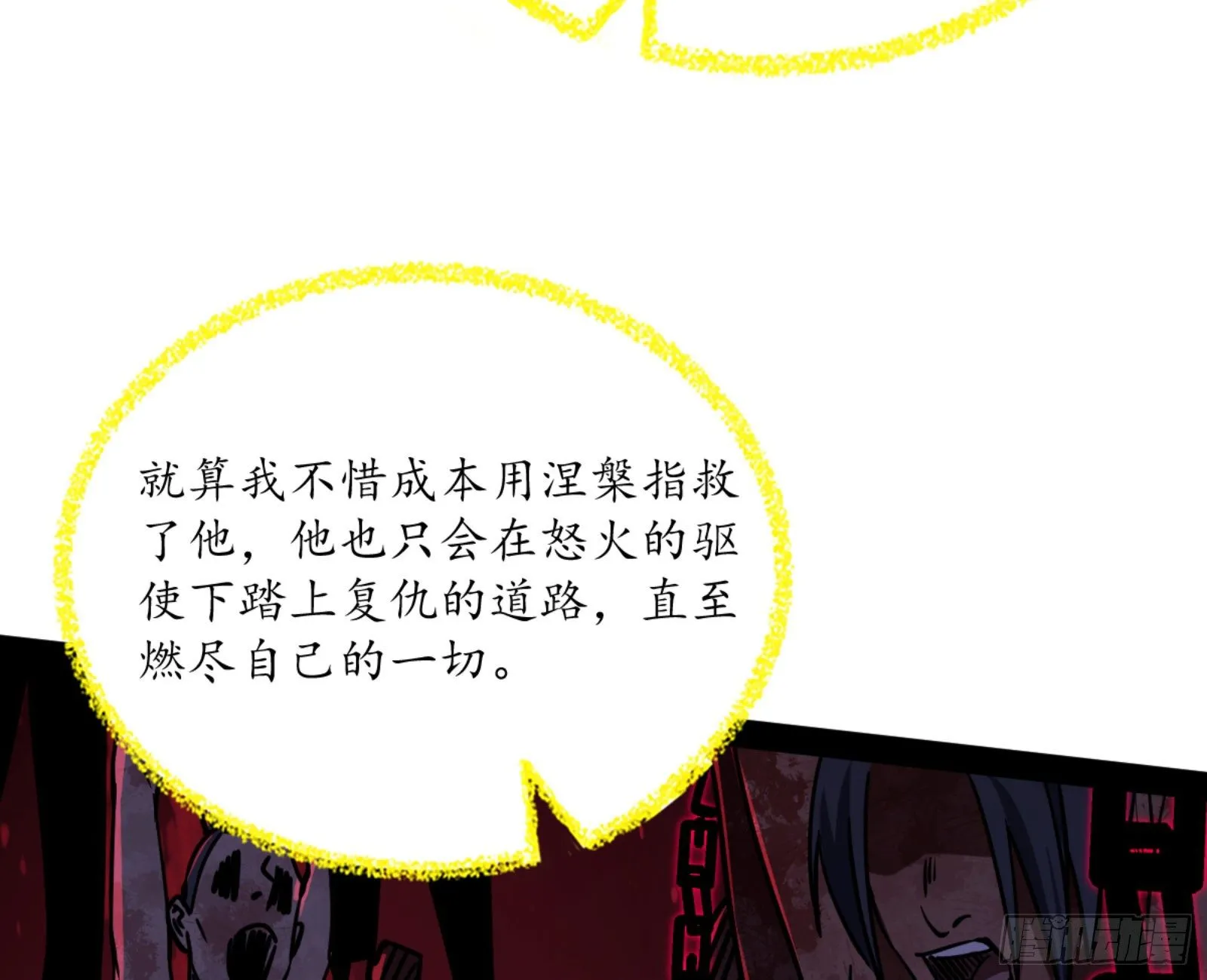 真实的魔门 第68页