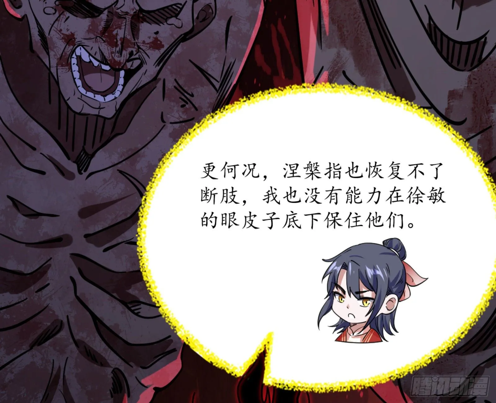 真实的魔门 第73页