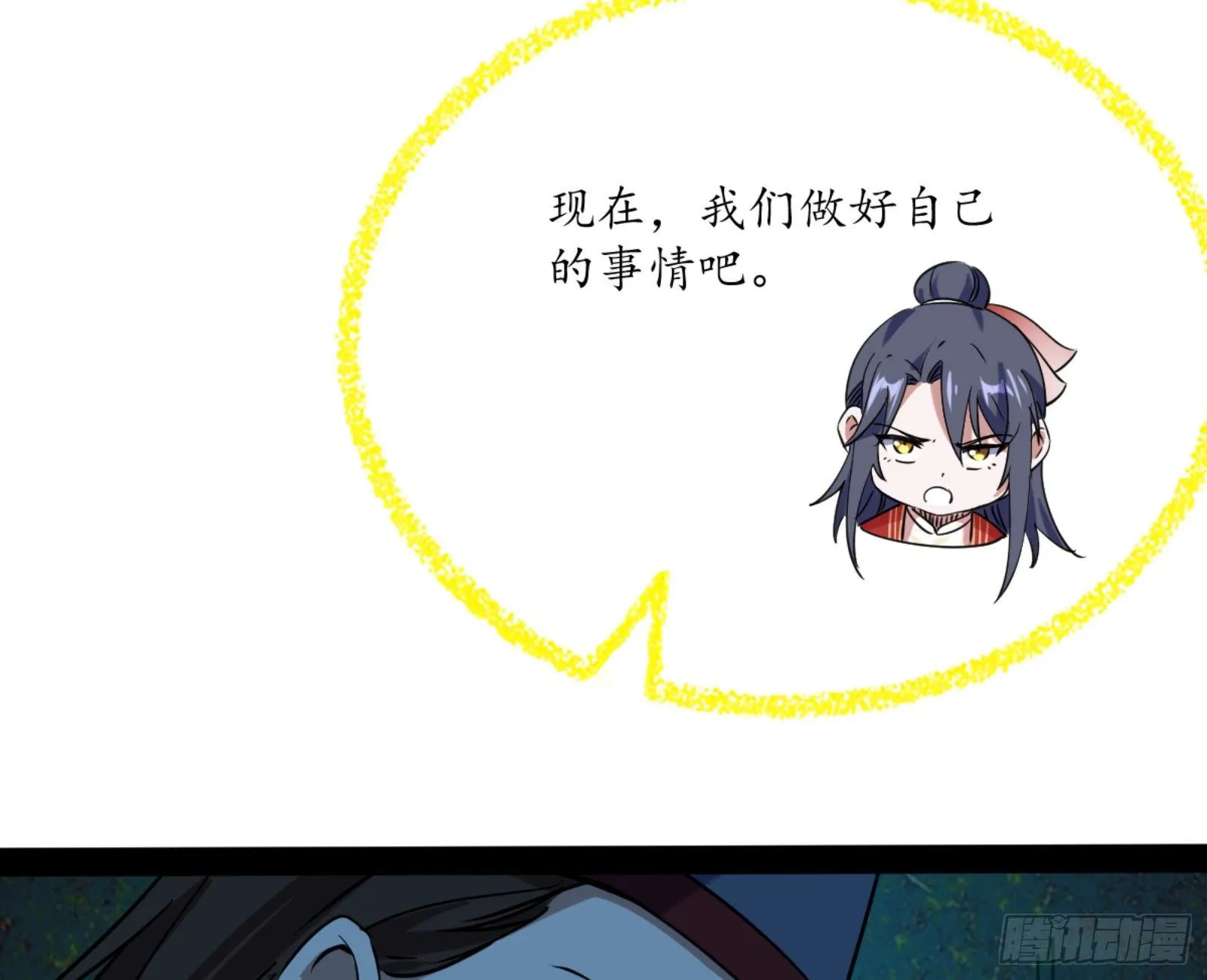 真实的魔门 第79页
