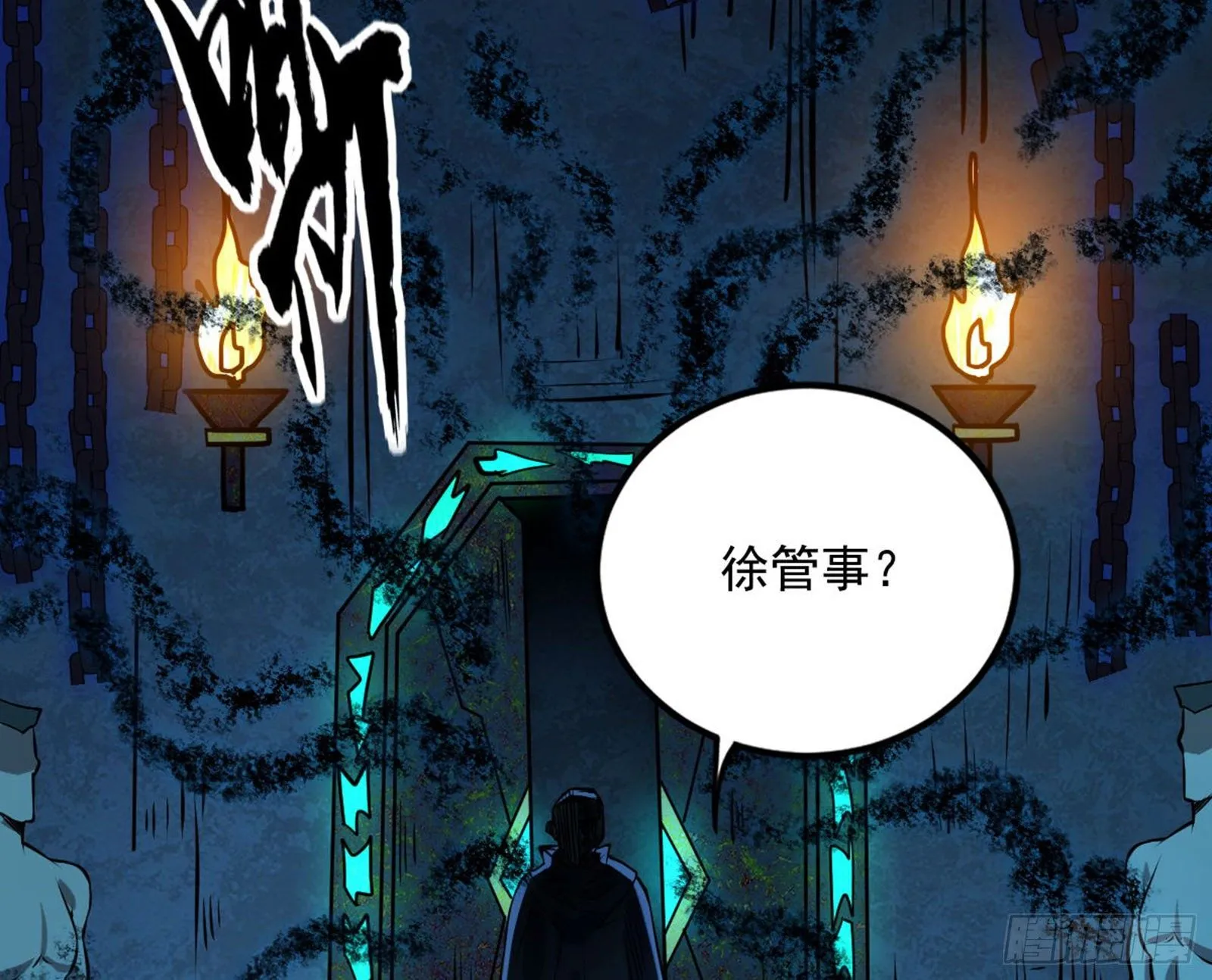 真实的魔门 第88页