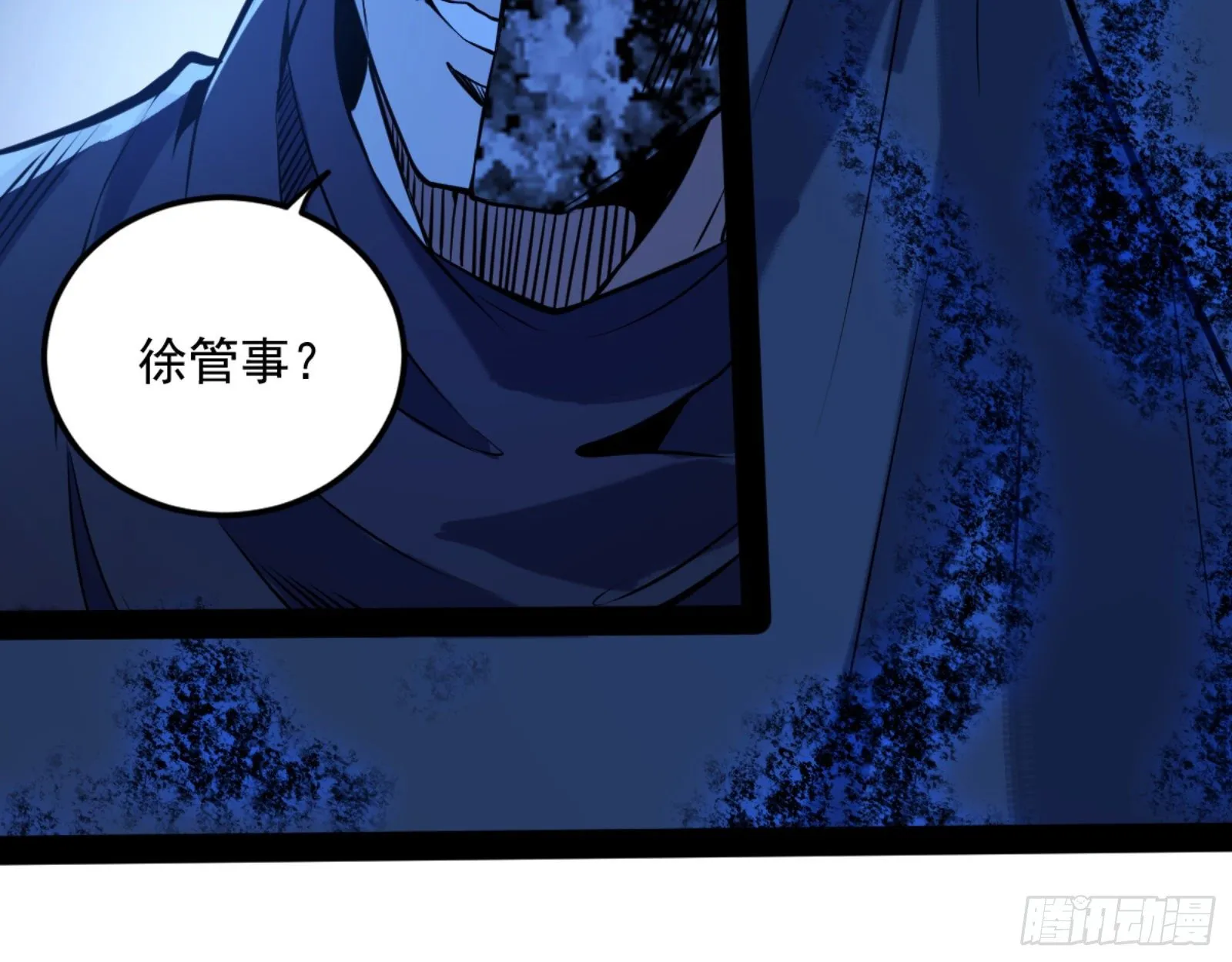 真实的魔门 第113页