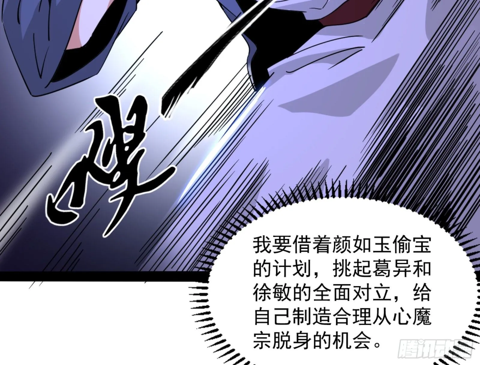 真实的魔门 第179页