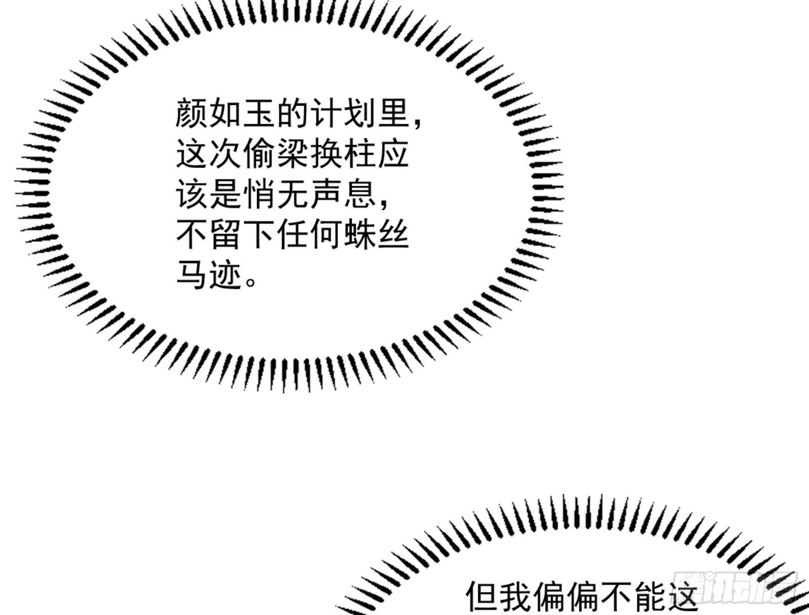 真实的魔门 第184页