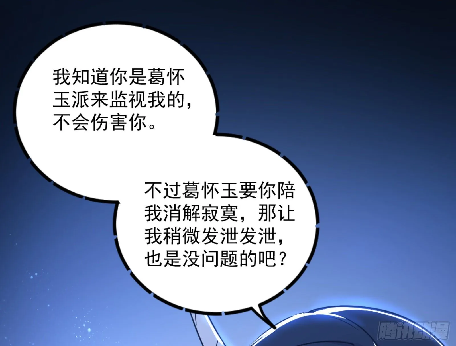 真实的魔门 第192页