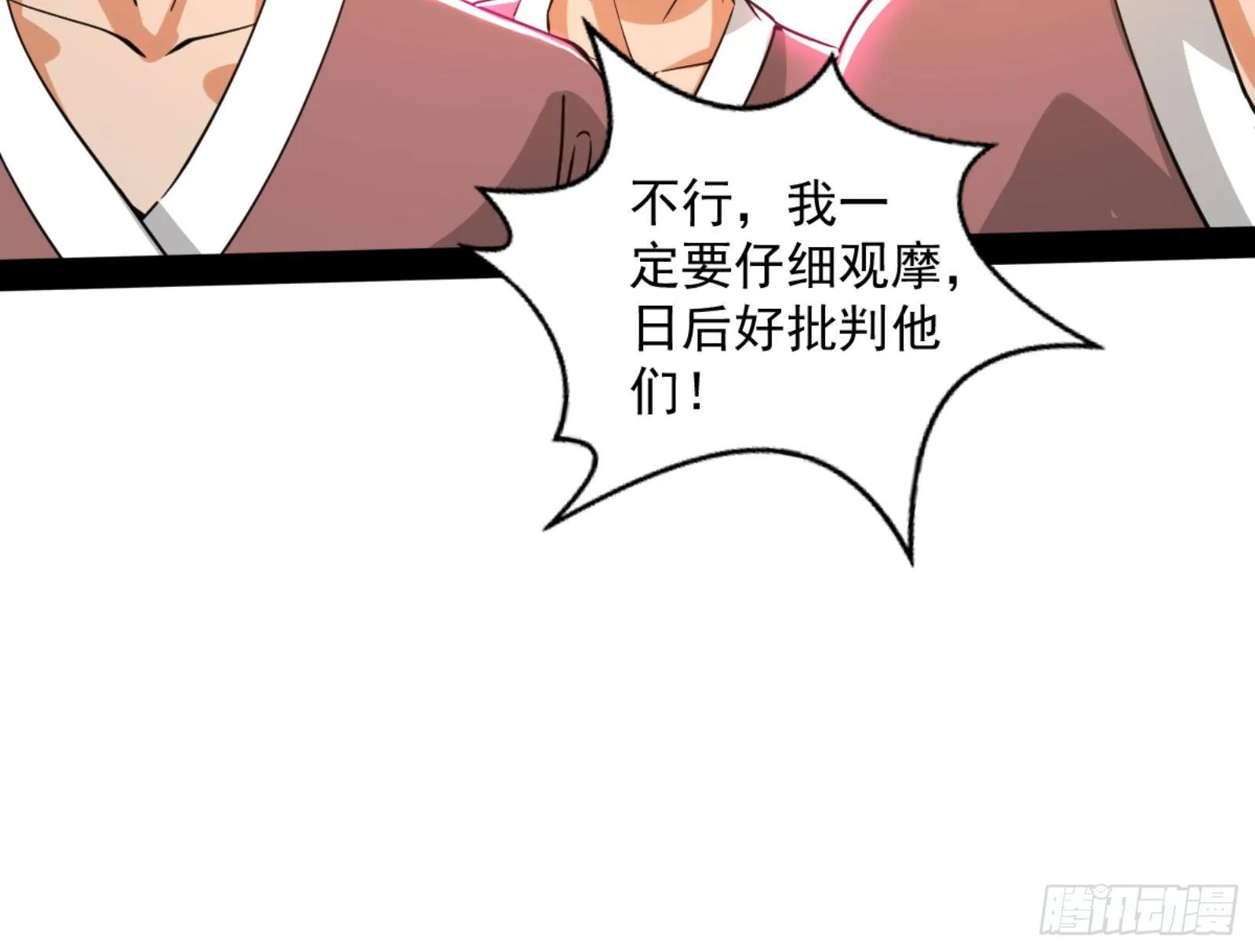 真实的魔门 第198页