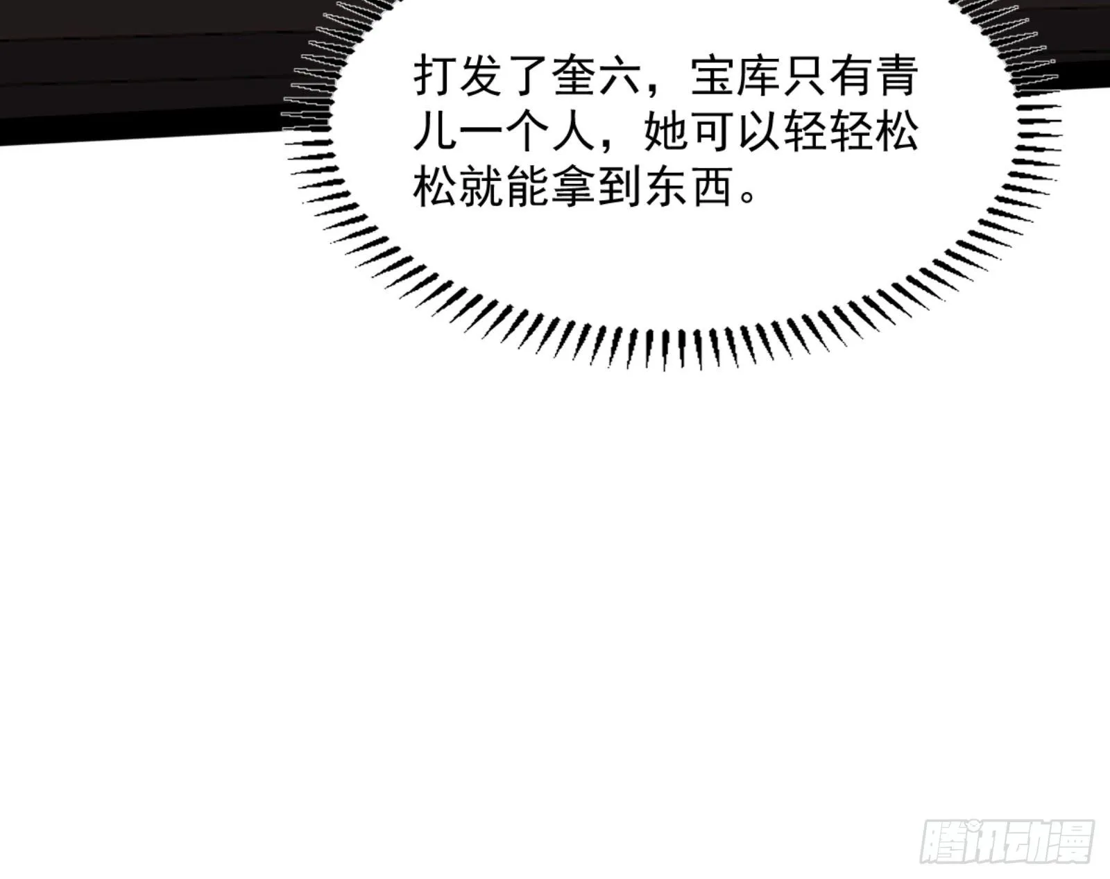 真实的魔门 第215页