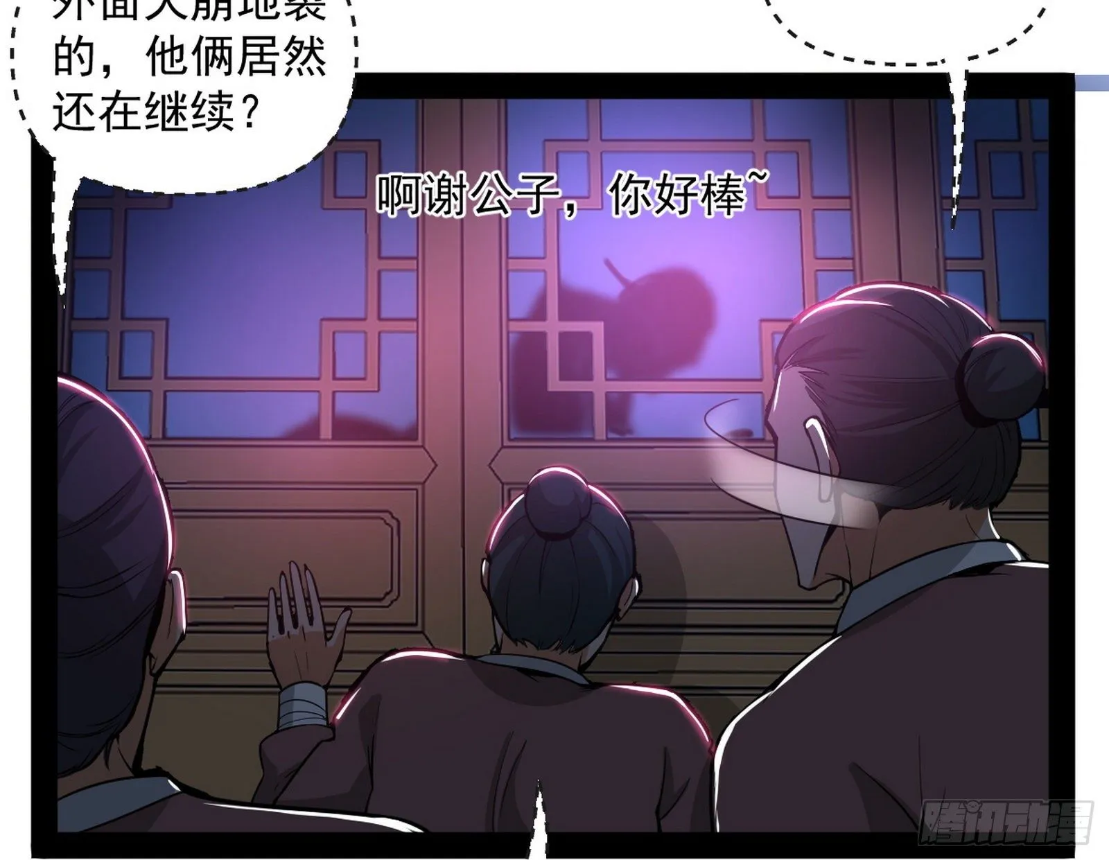 假戏真做？ 第9页
