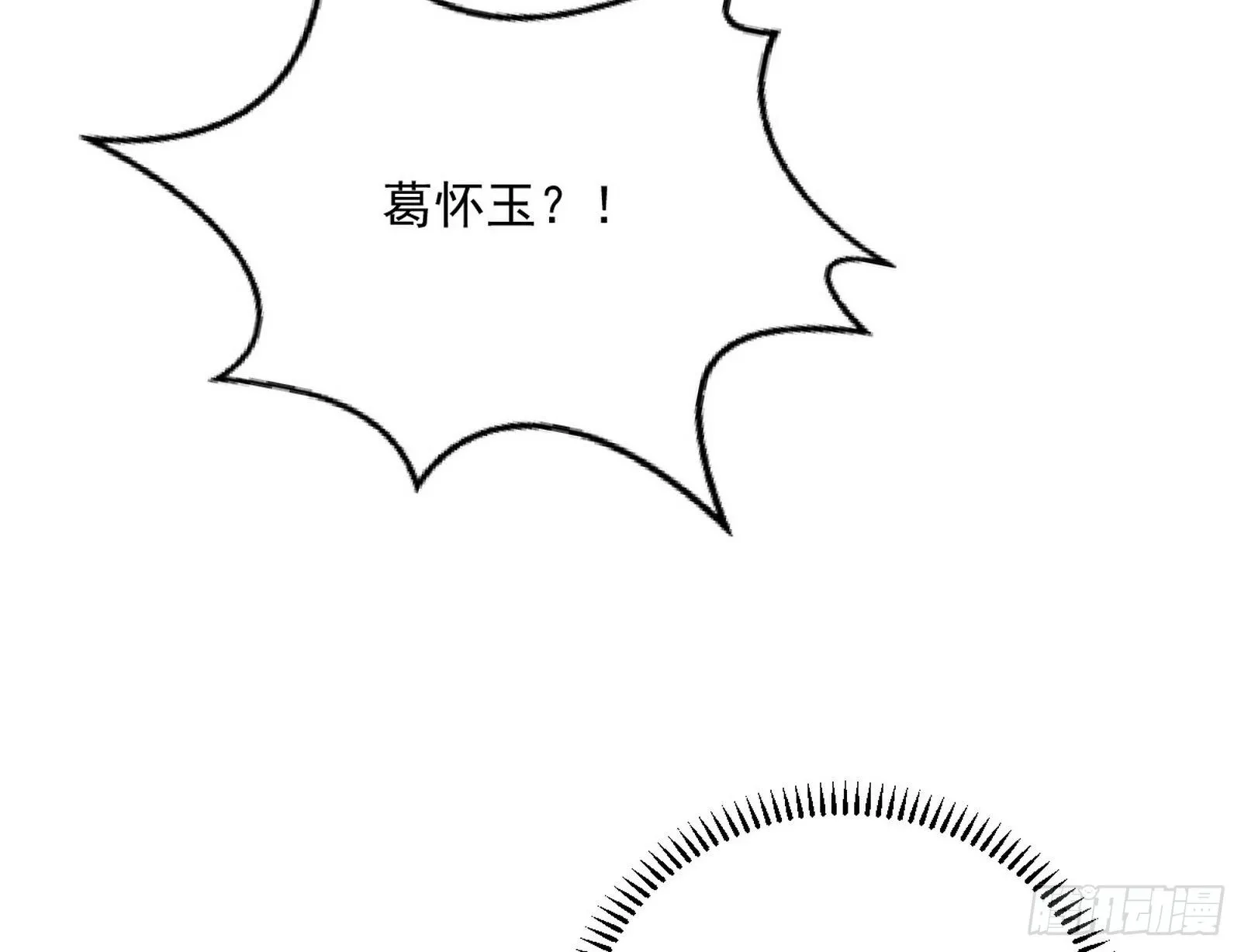 假戏真做？ 第31页