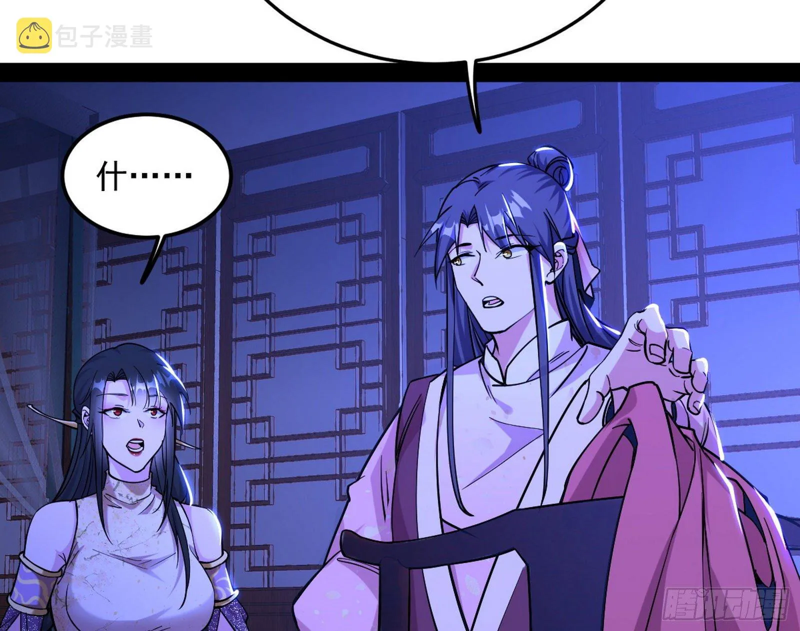 假戏真做？ 第48页