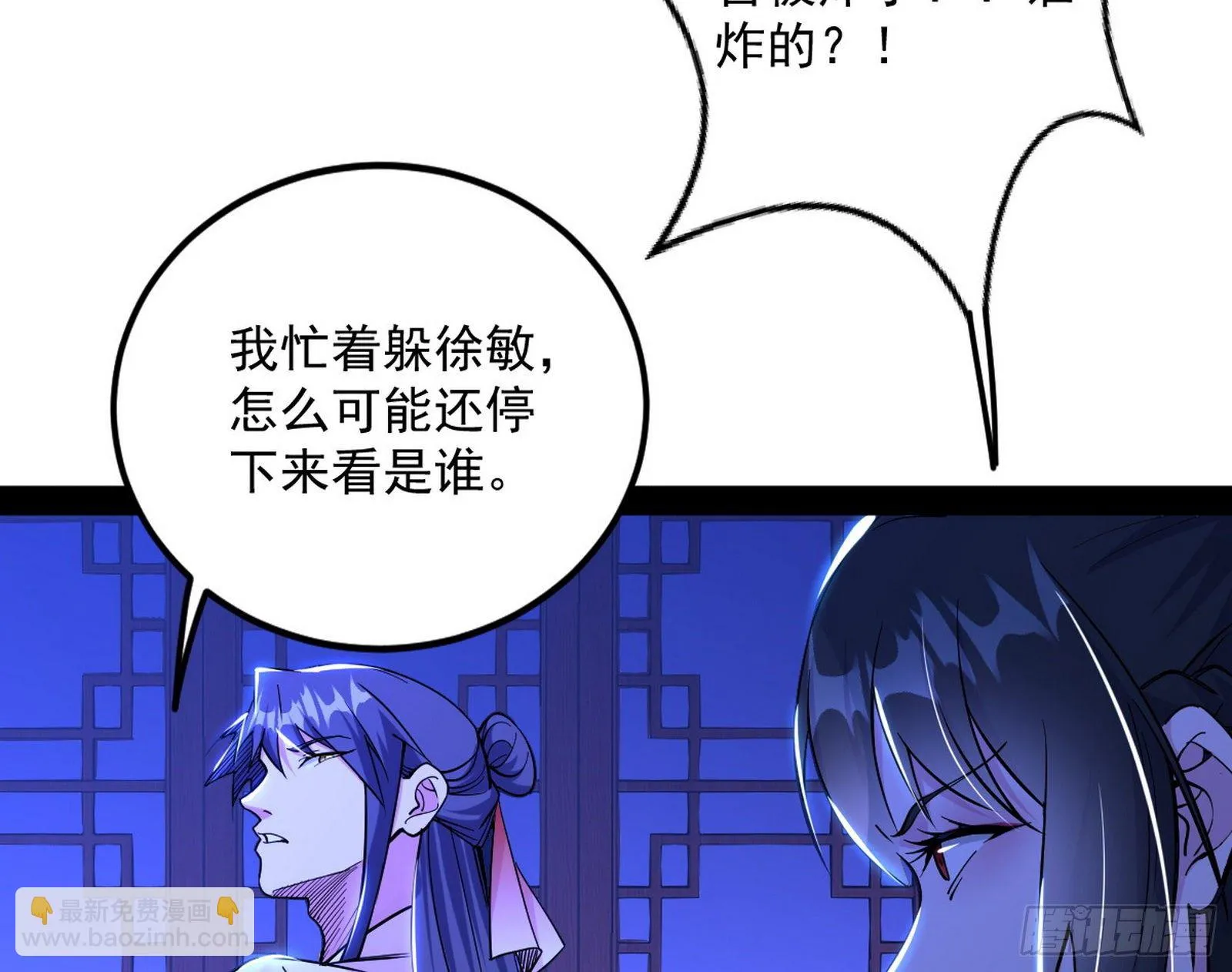 假戏真做？ 第50页