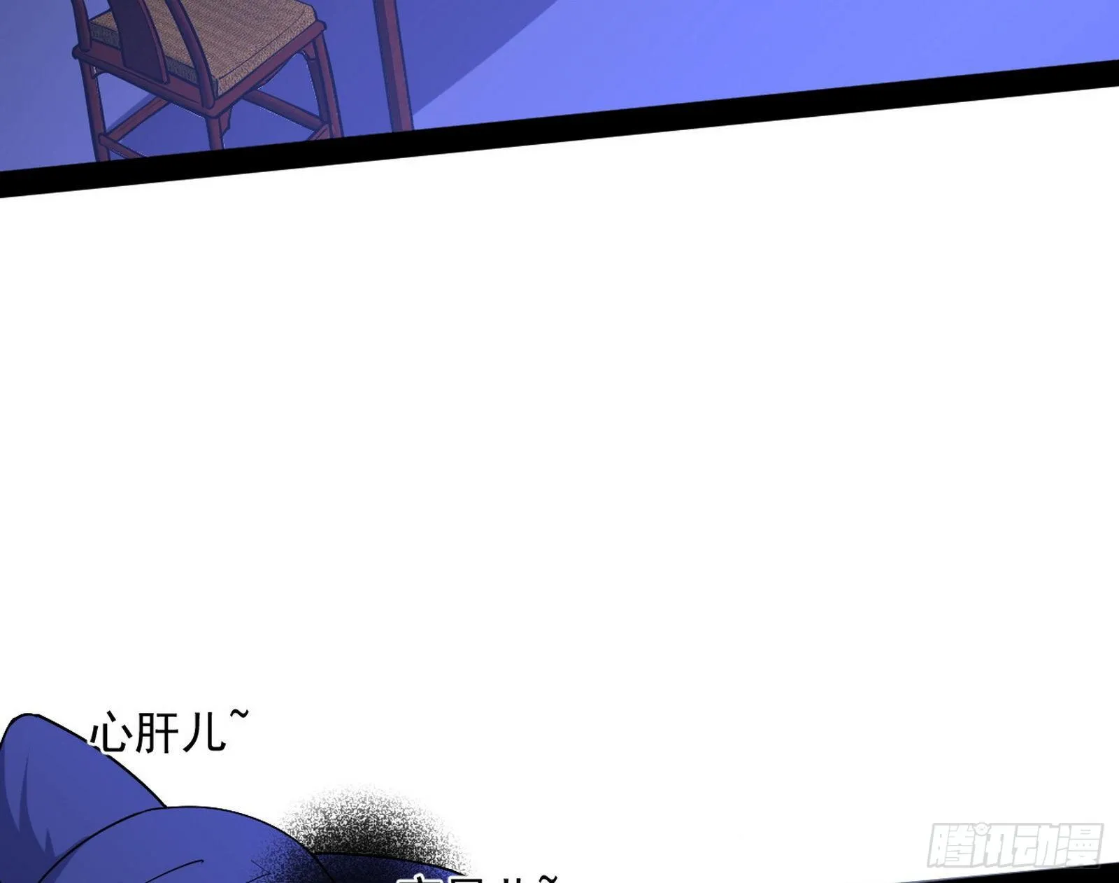 假戏真做？ 第54页