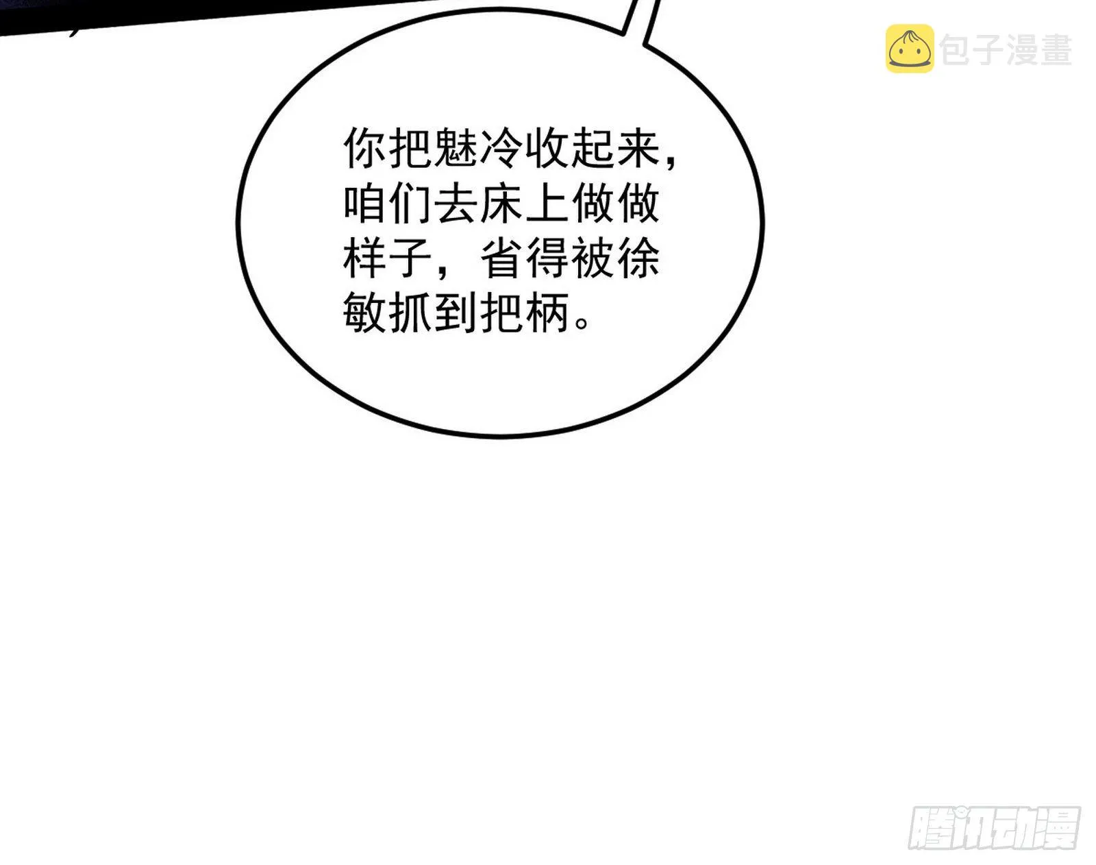 假戏真做？ 第56页