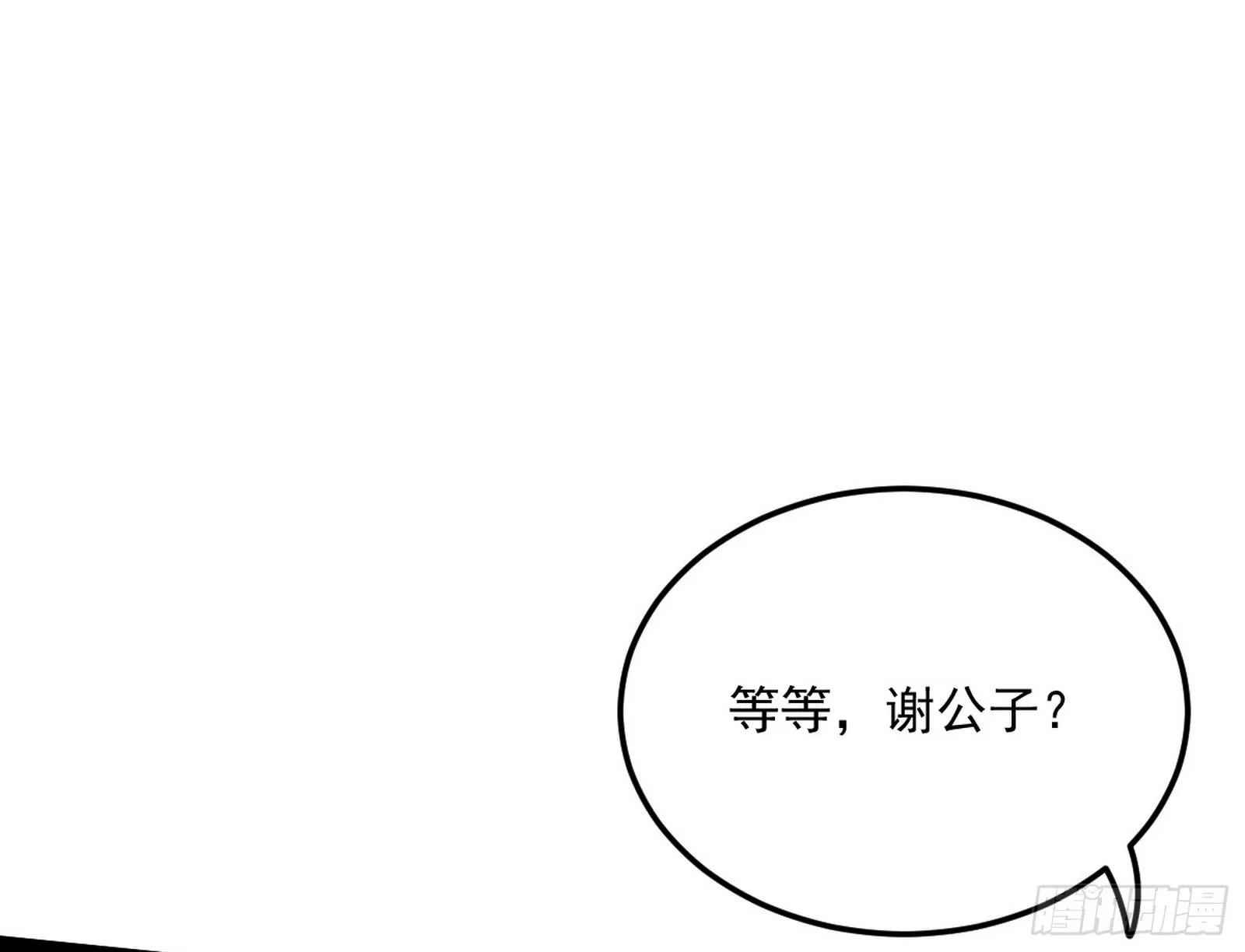 假戏真做？ 第57页