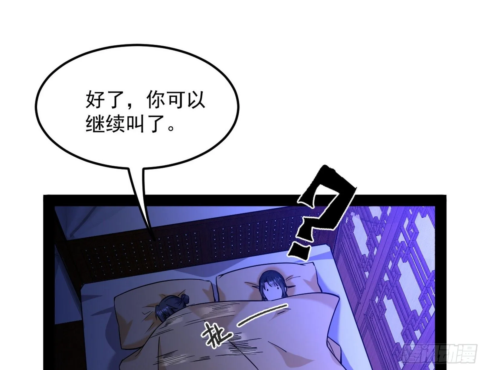 假戏真做？ 第63页
