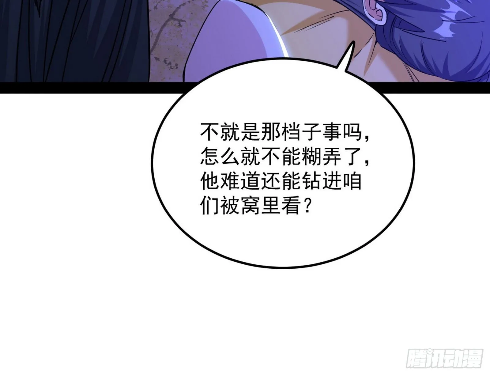 假戏真做？ 第66页