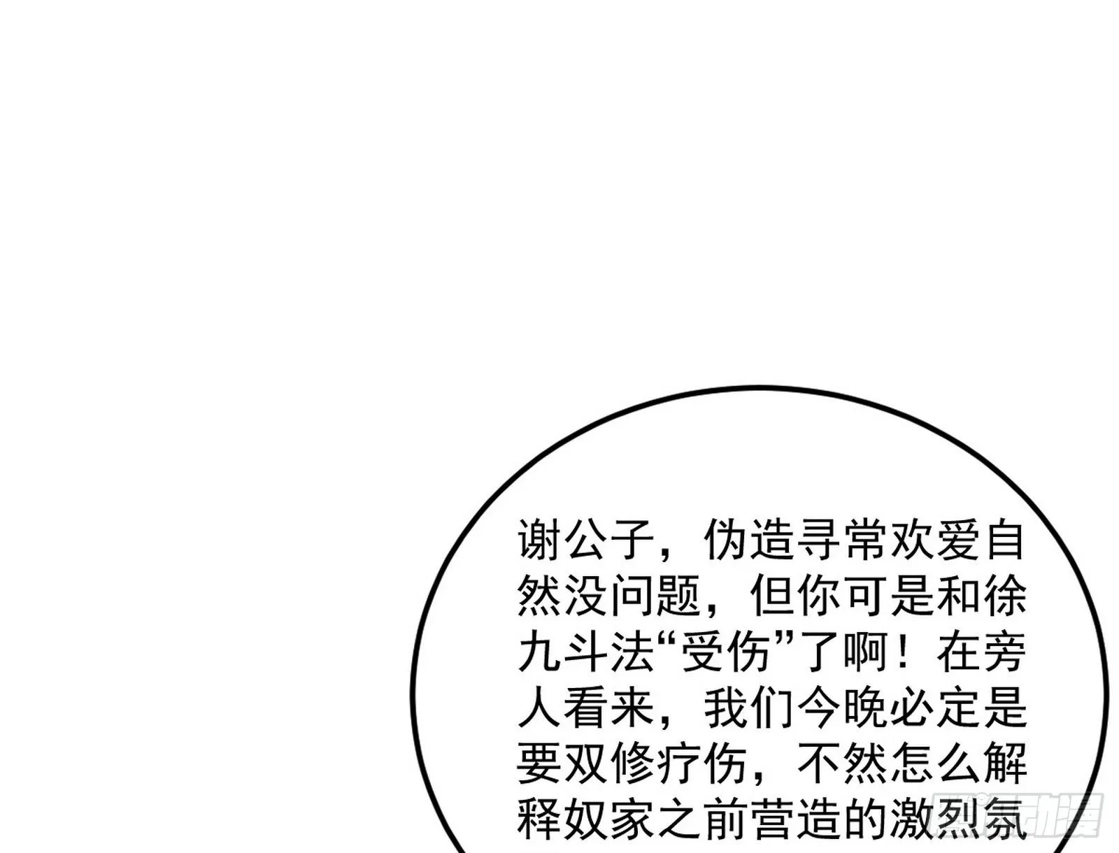 假戏真做？ 第67页