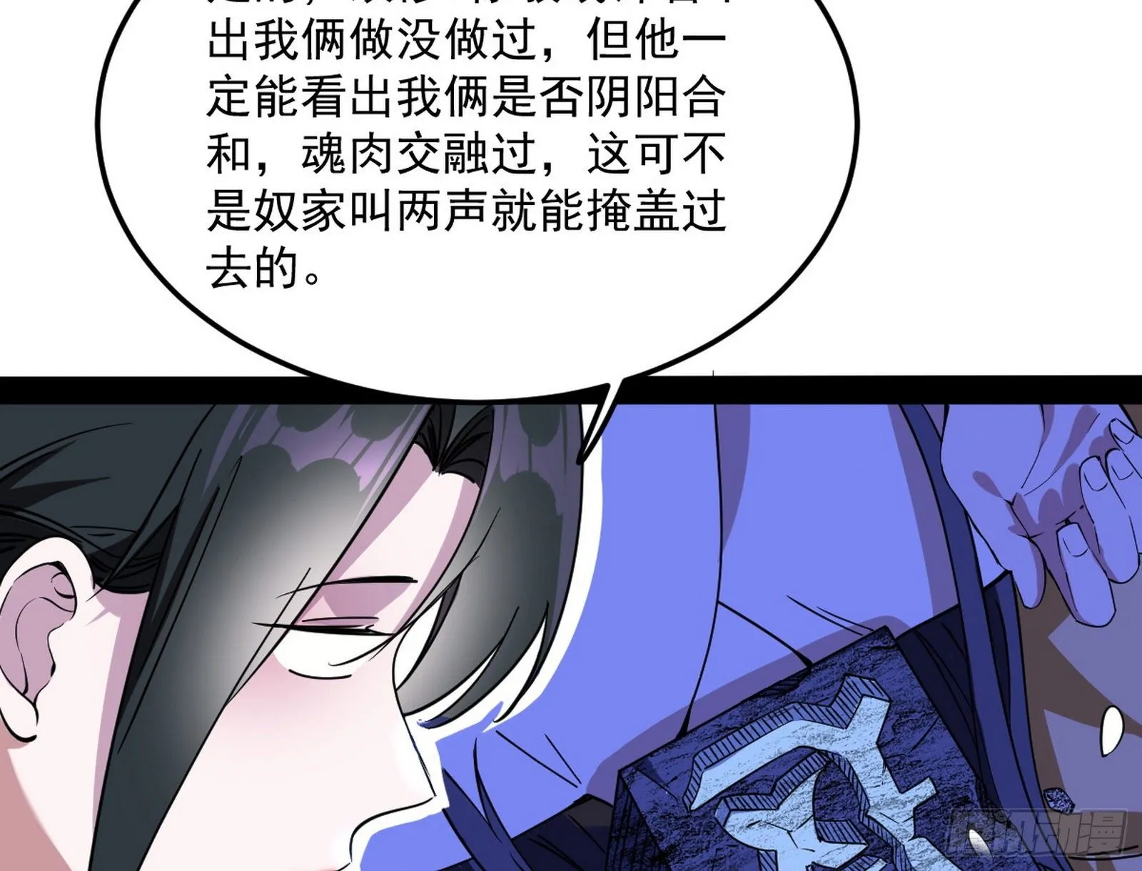 假戏真做？ 第70页