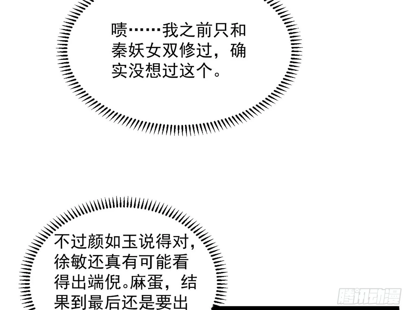 假戏真做？ 第72页