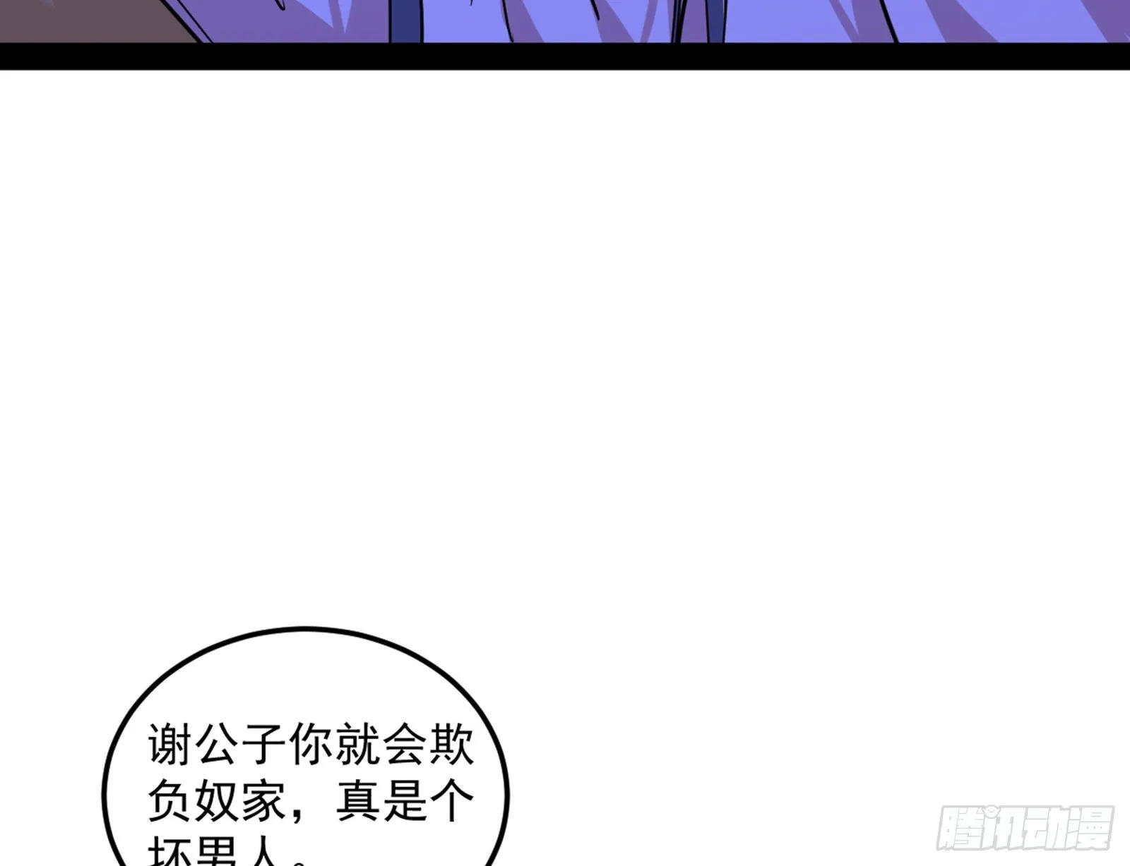 假戏真做？ 第81页