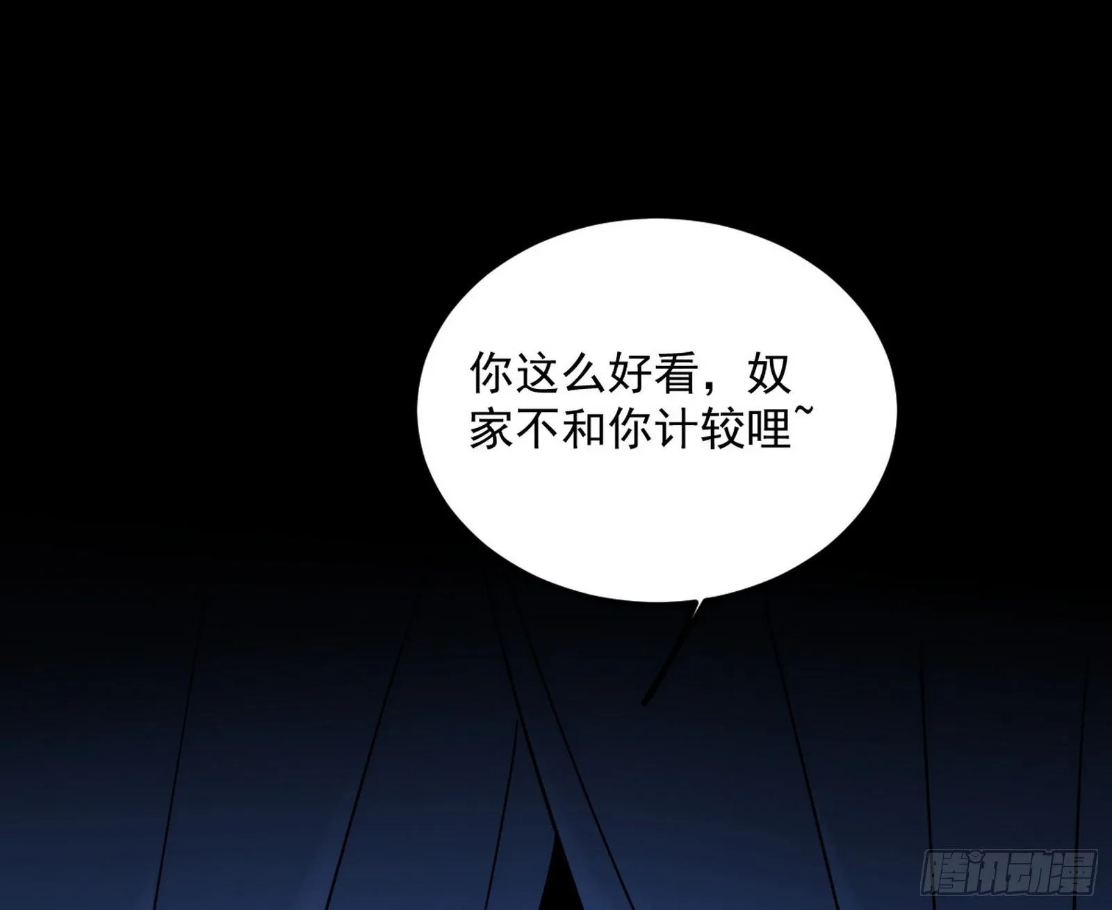 假戏真做？ 第86页
