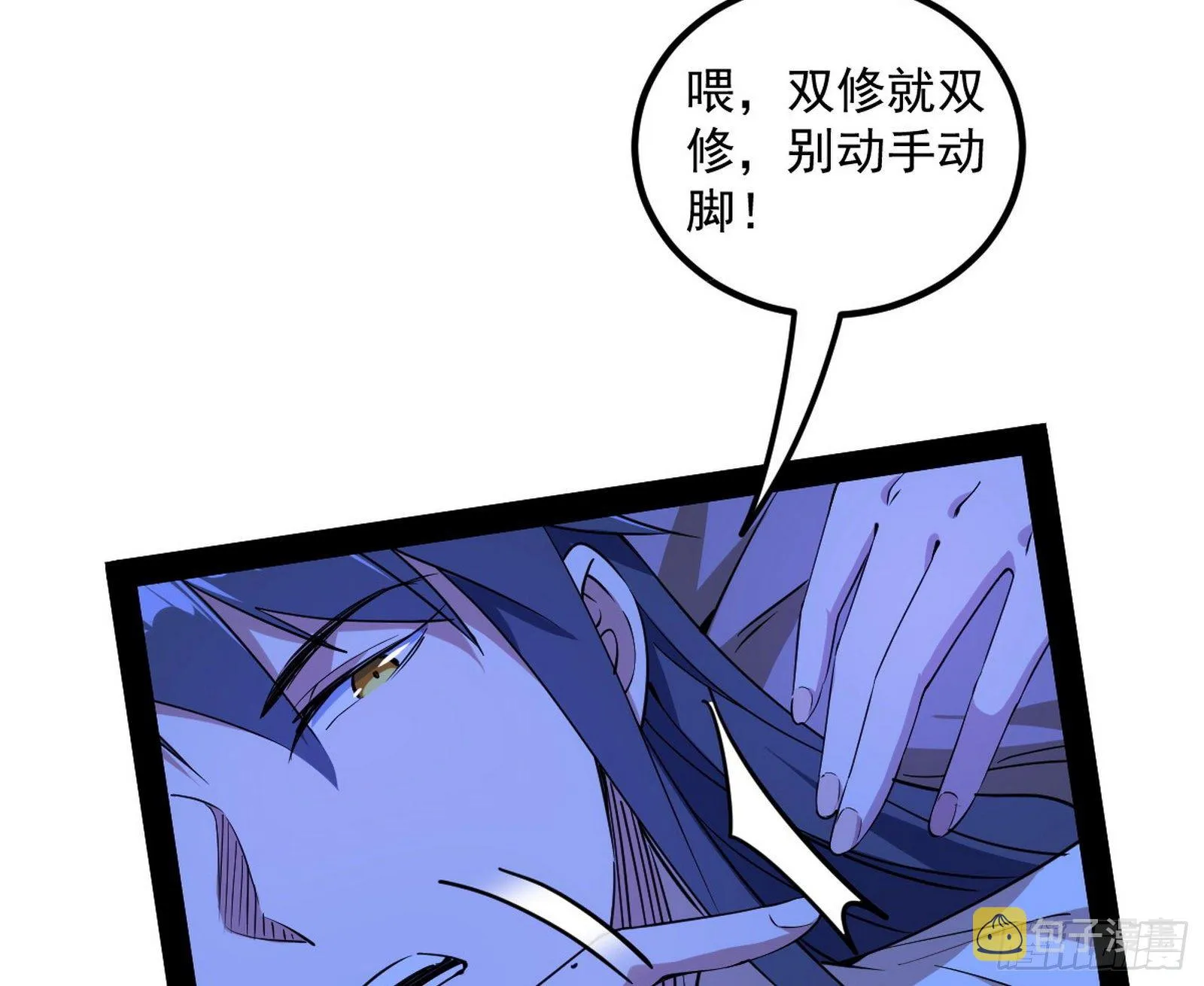 假戏真做？ 第89页