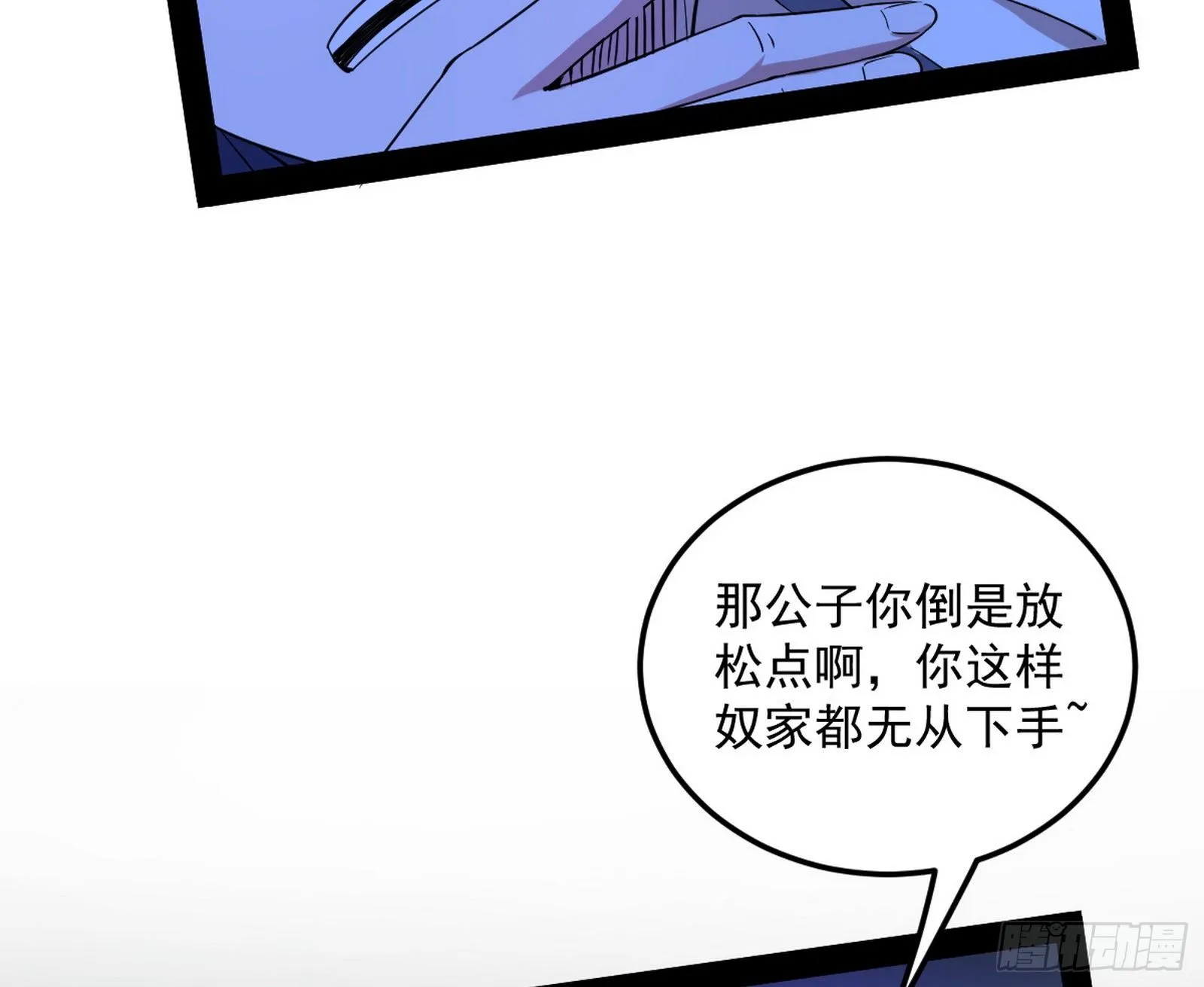 假戏真做？ 第90页