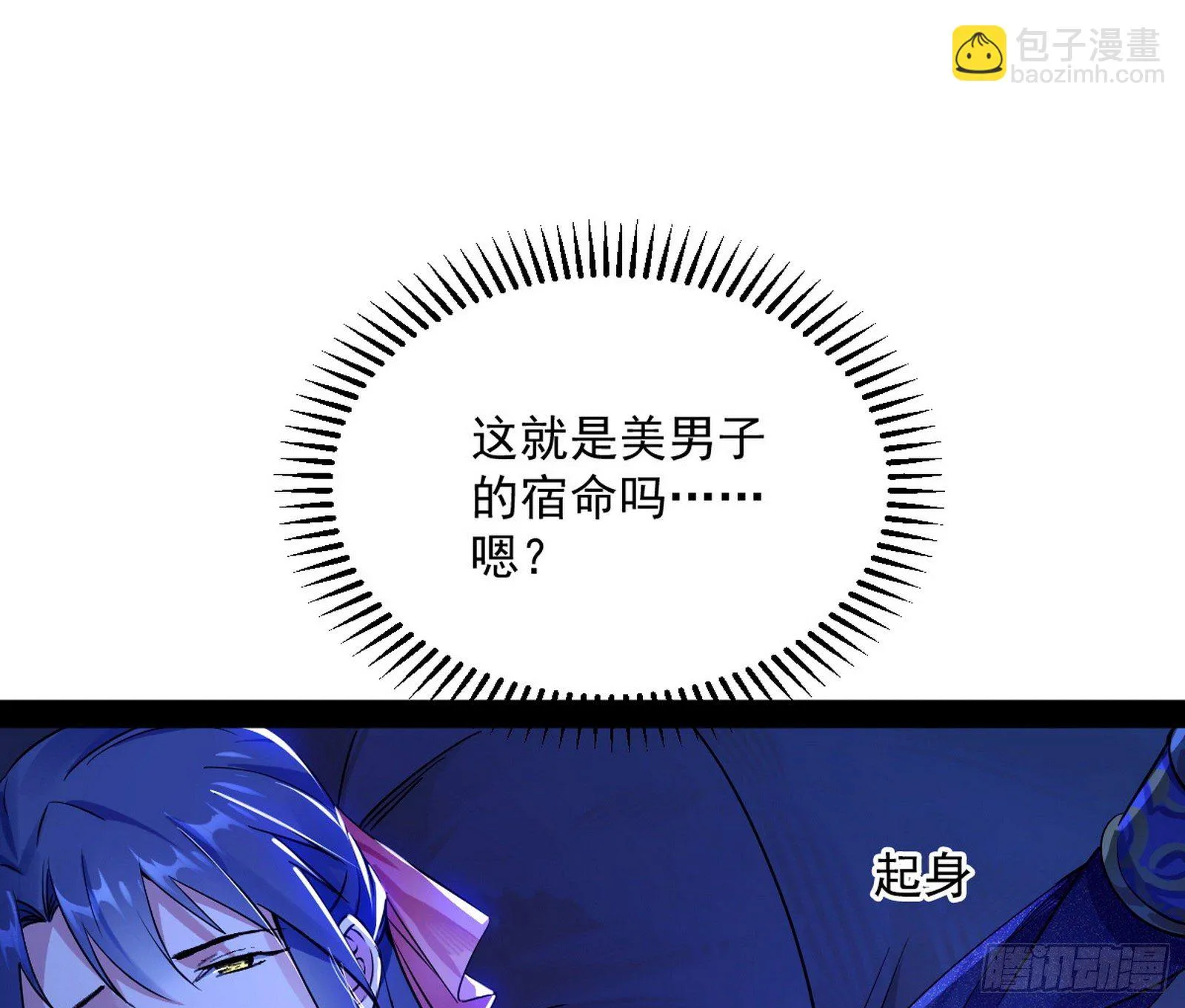 假戏真做？ 第95页