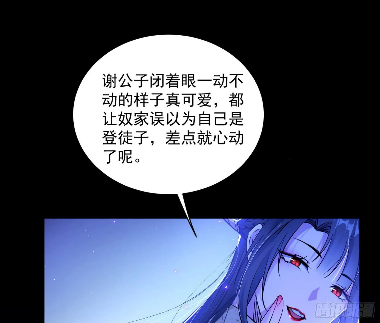 假戏真做？ 第97页