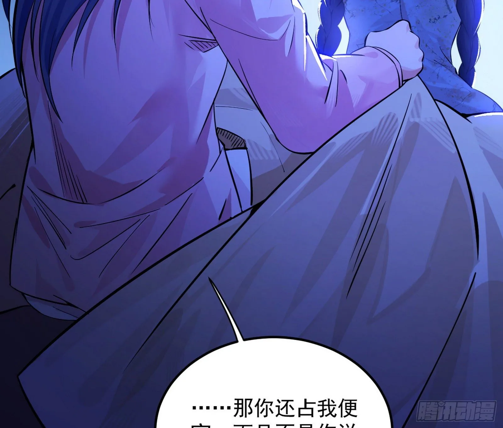 假戏真做？ 第100页