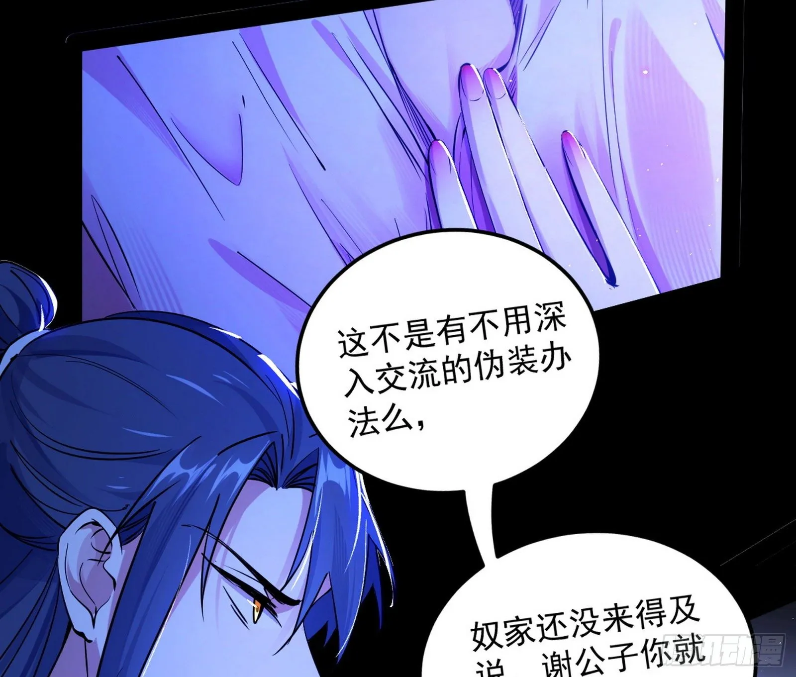 假戏真做？ 第102页
