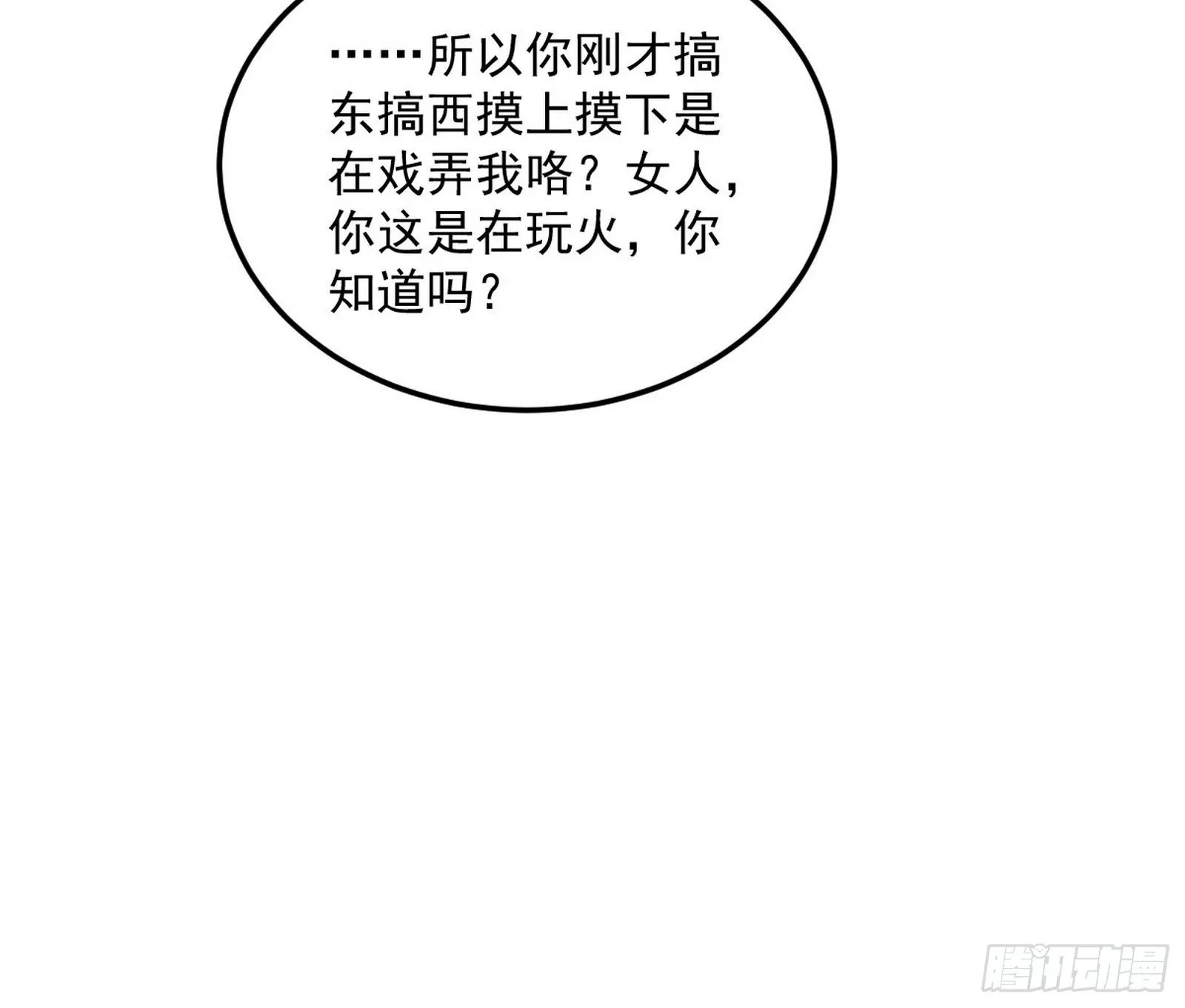 假戏真做？ 第104页