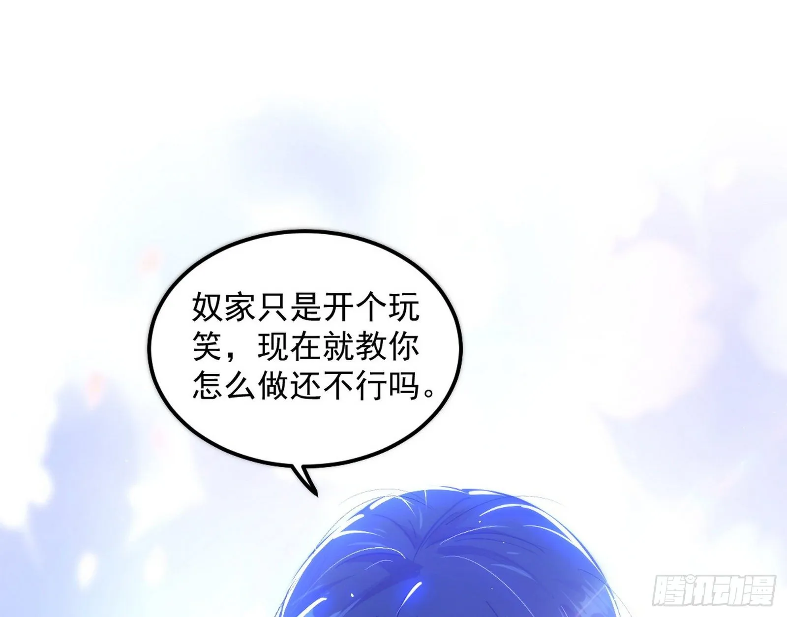 假戏真做？ 第105页