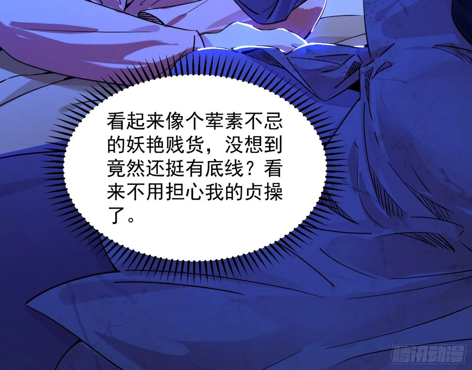 假戏真做？ 第110页