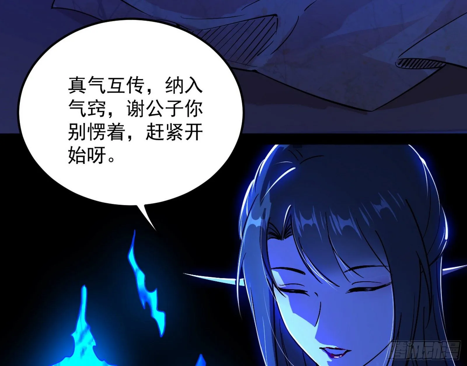 假戏真做？ 第111页
